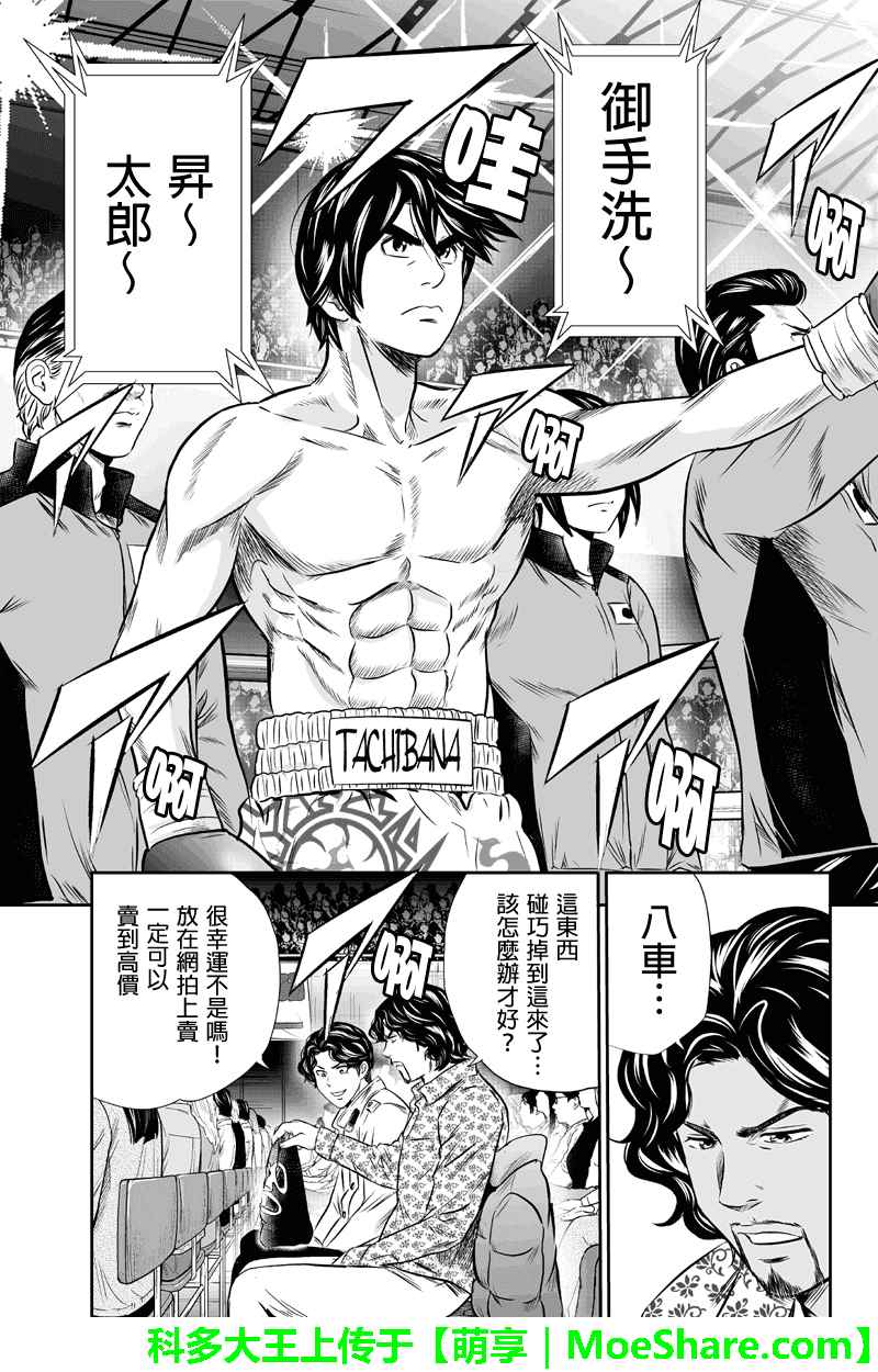 《拳击成金》漫画 048话