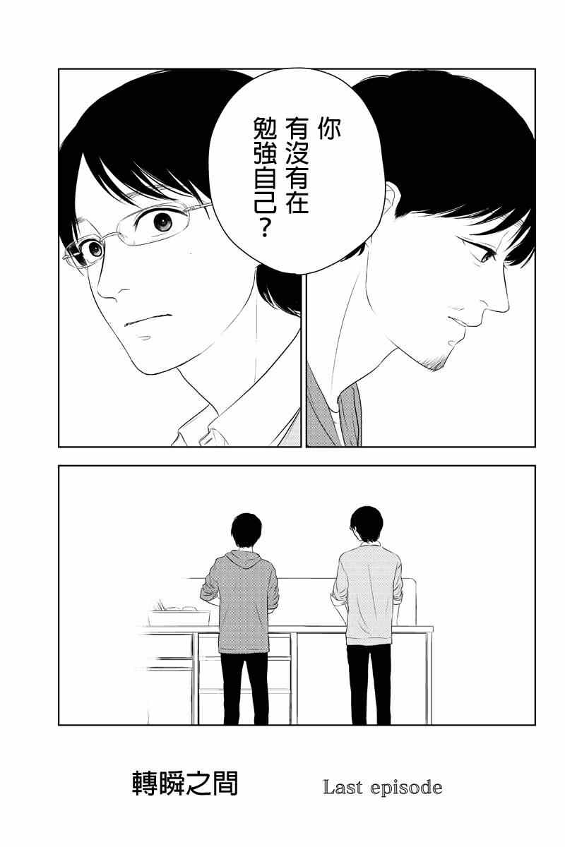 《转瞬之间》漫画 034集