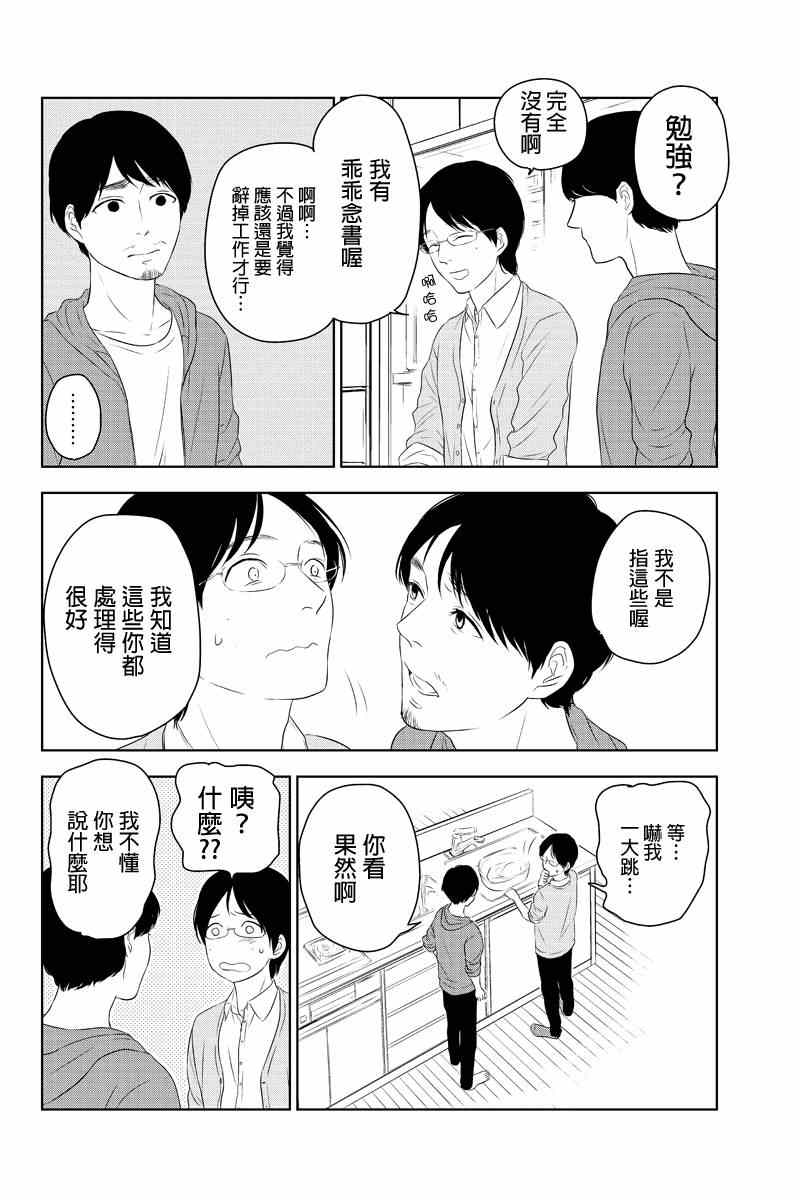 《转瞬之间》漫画 034集