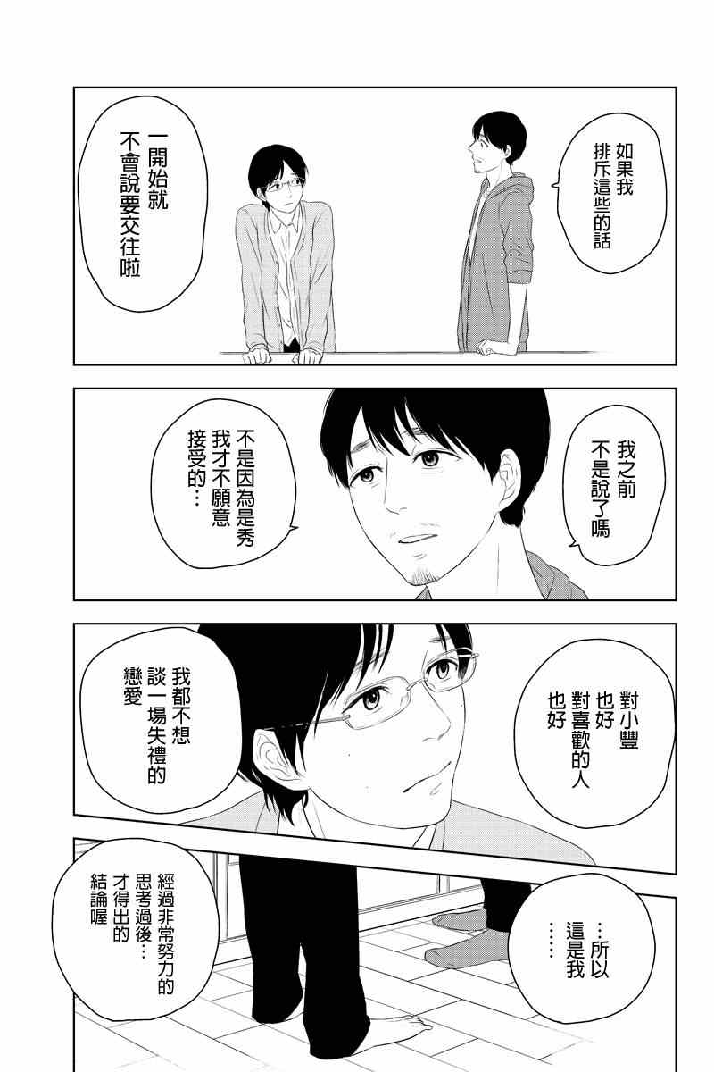 《转瞬之间》漫画 034集