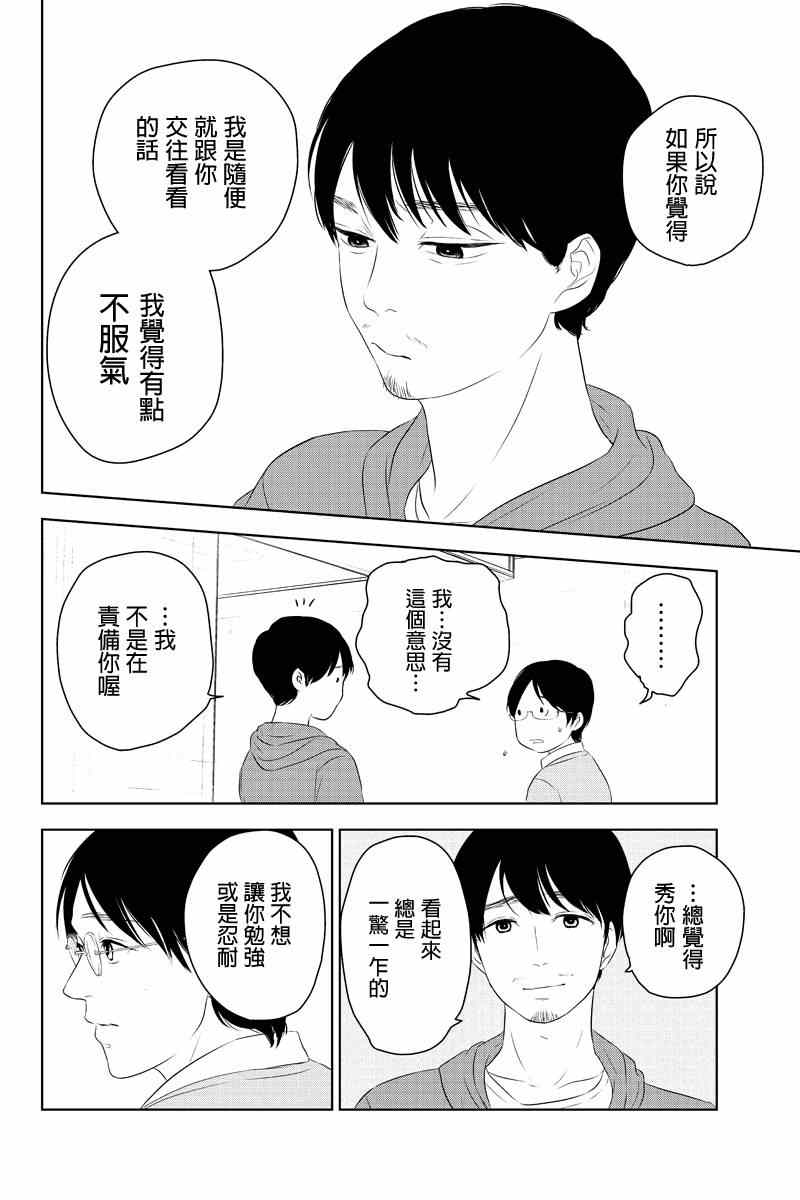 《转瞬之间》漫画 034集