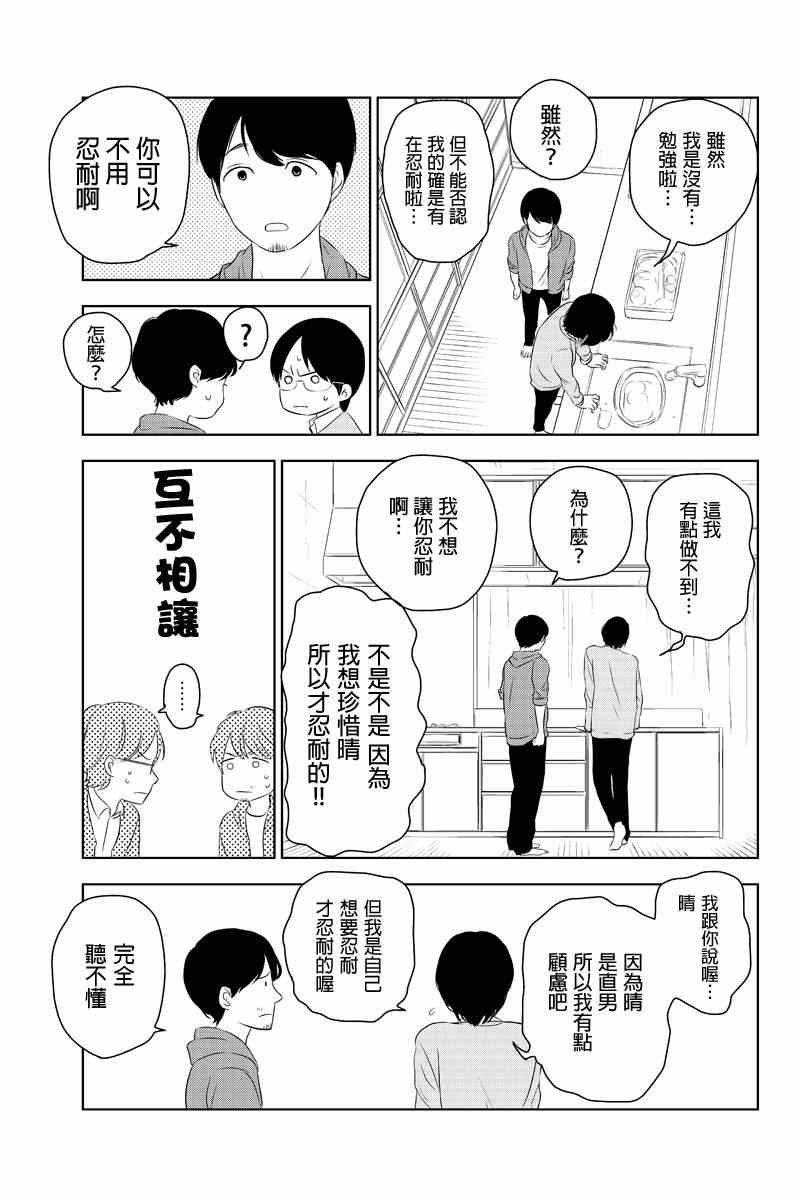 《转瞬之间》漫画 034集