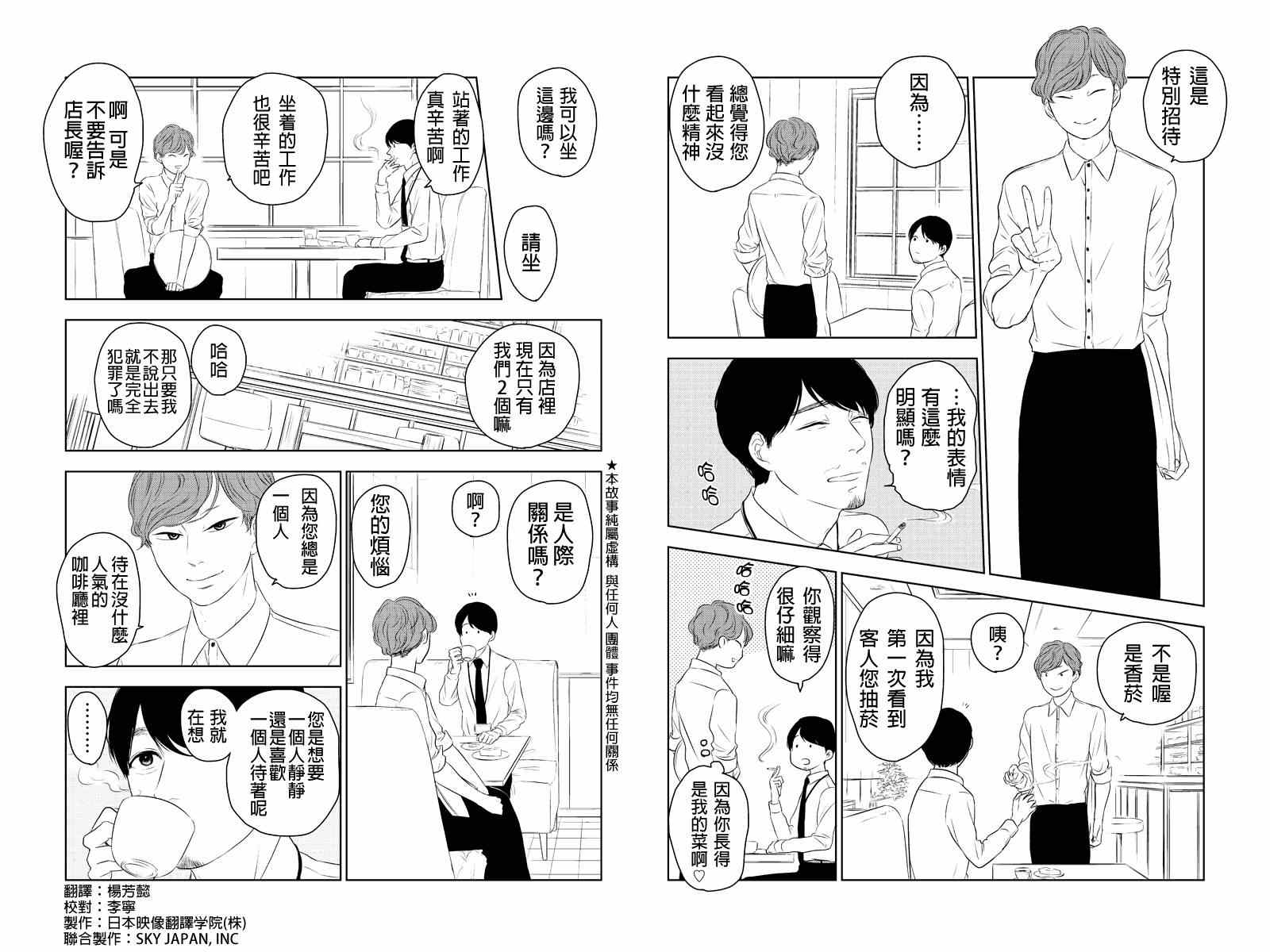 《转瞬之间》漫画 033集