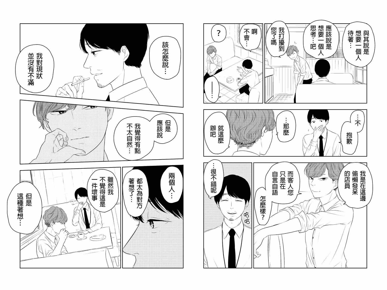 《转瞬之间》漫画 033集