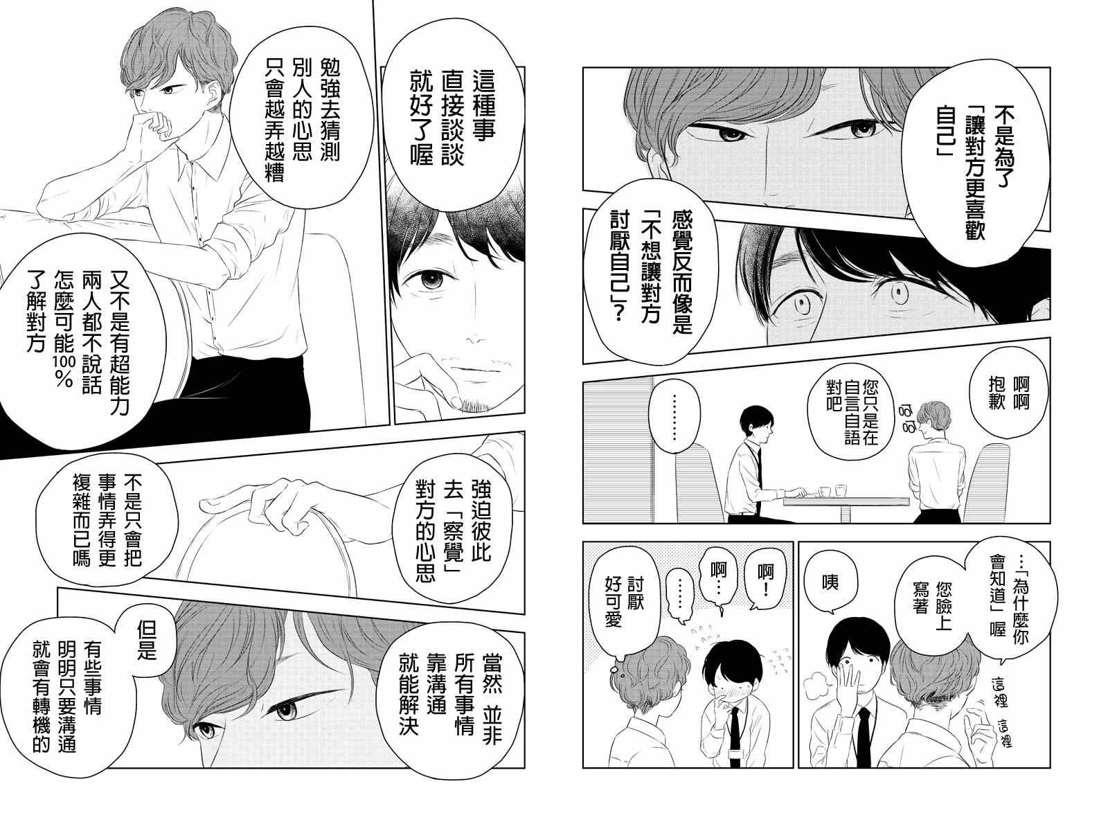 《转瞬之间》漫画 033集