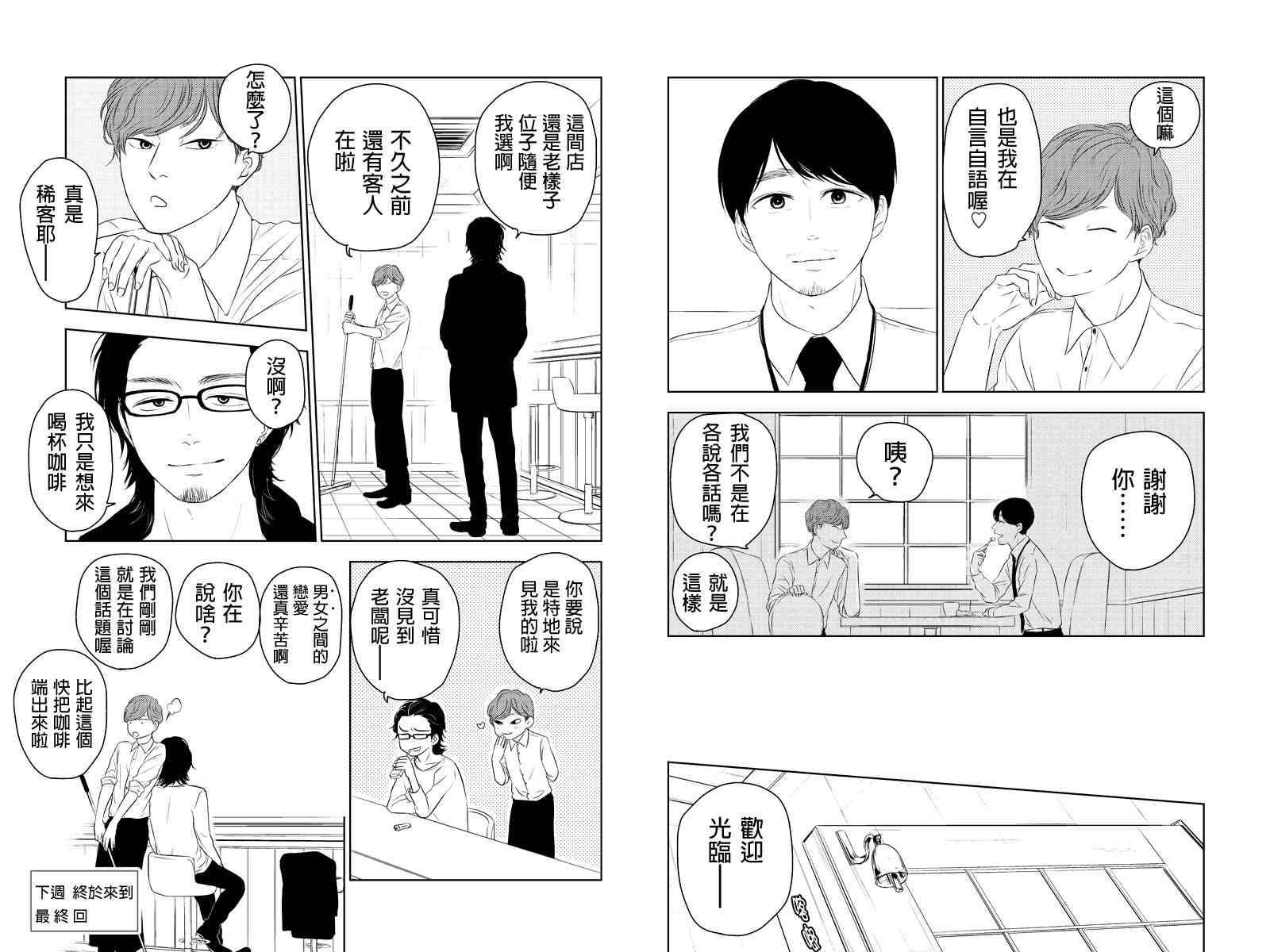 《转瞬之间》漫画 033集