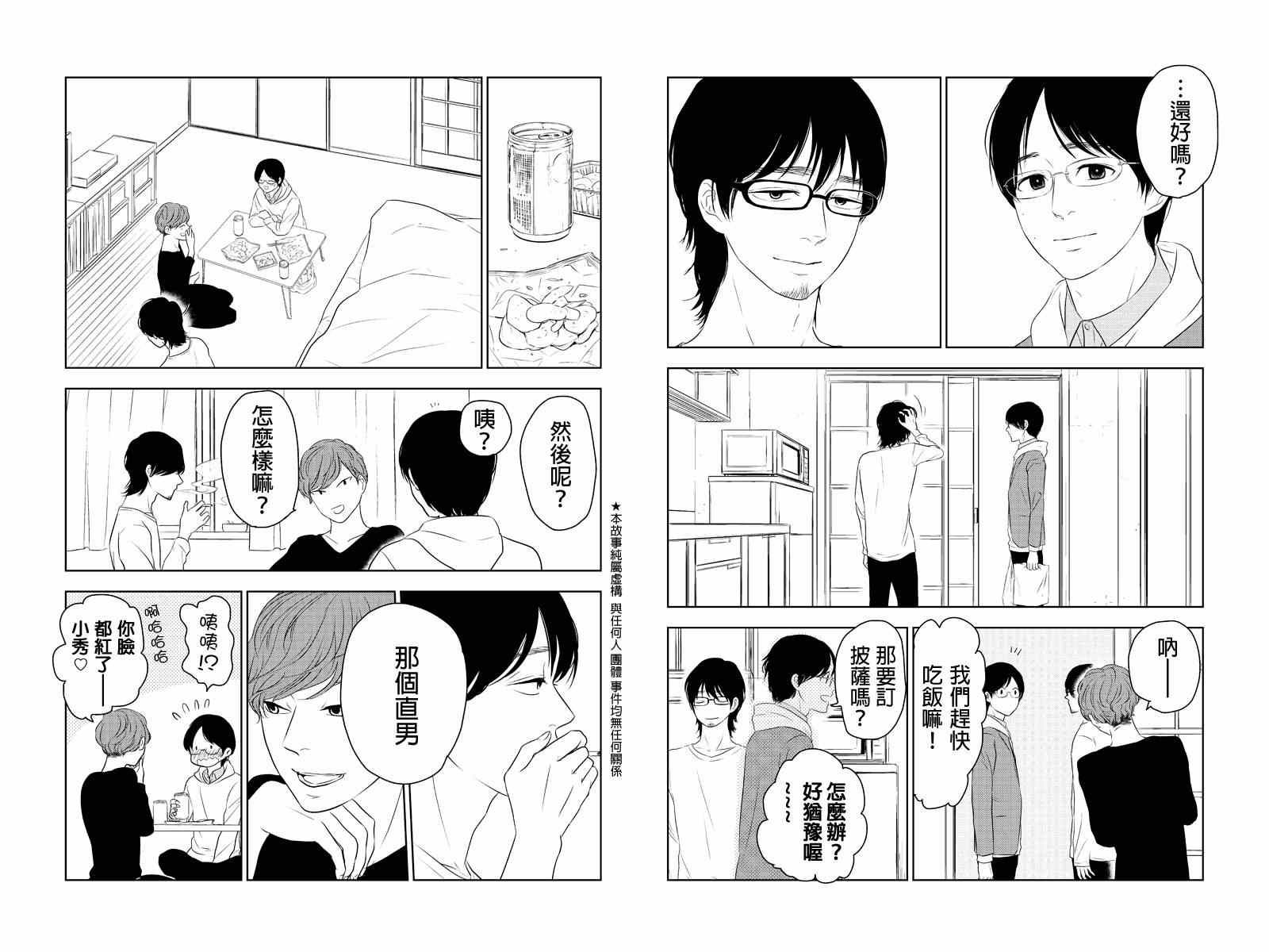 《转瞬之间》漫画 031集