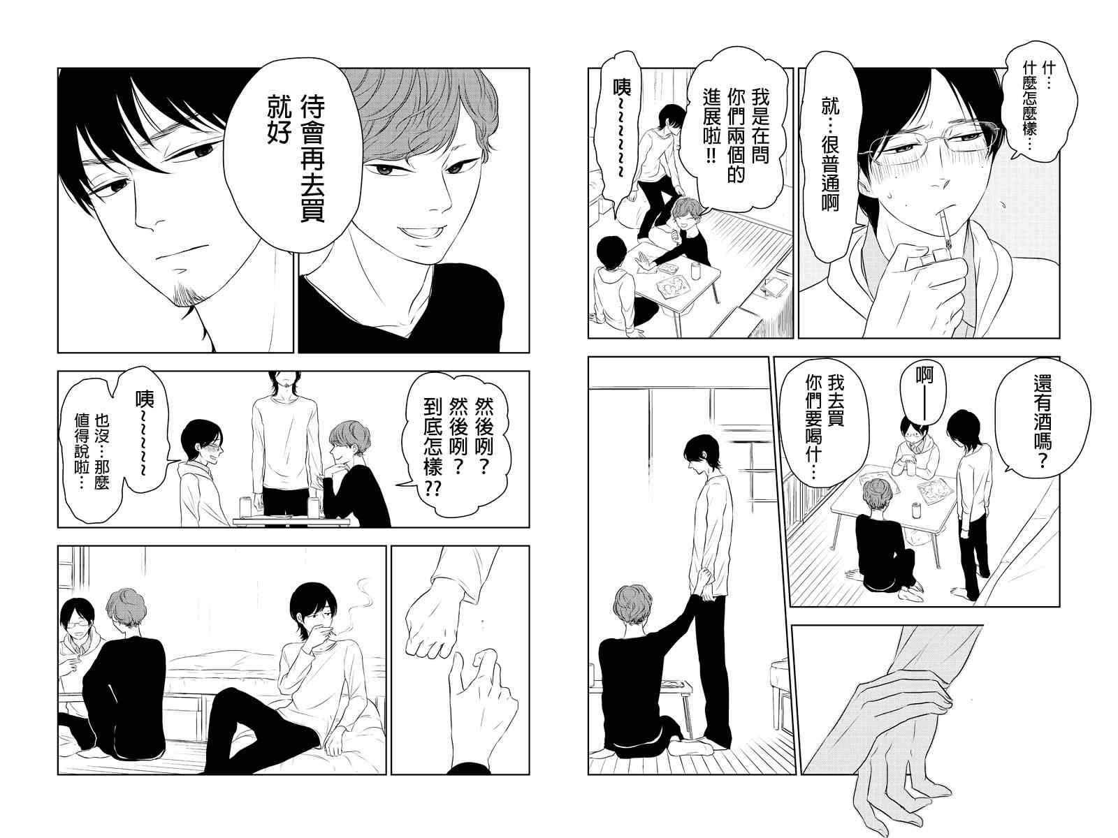 《转瞬之间》漫画 031集