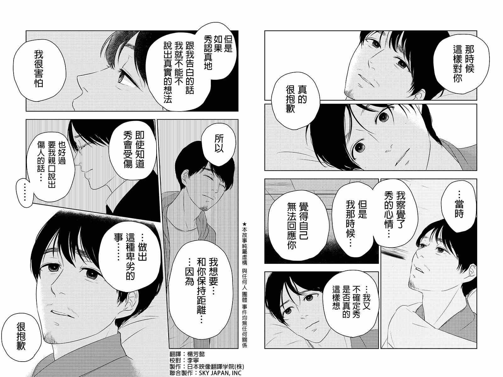 《转瞬之间》漫画 029集