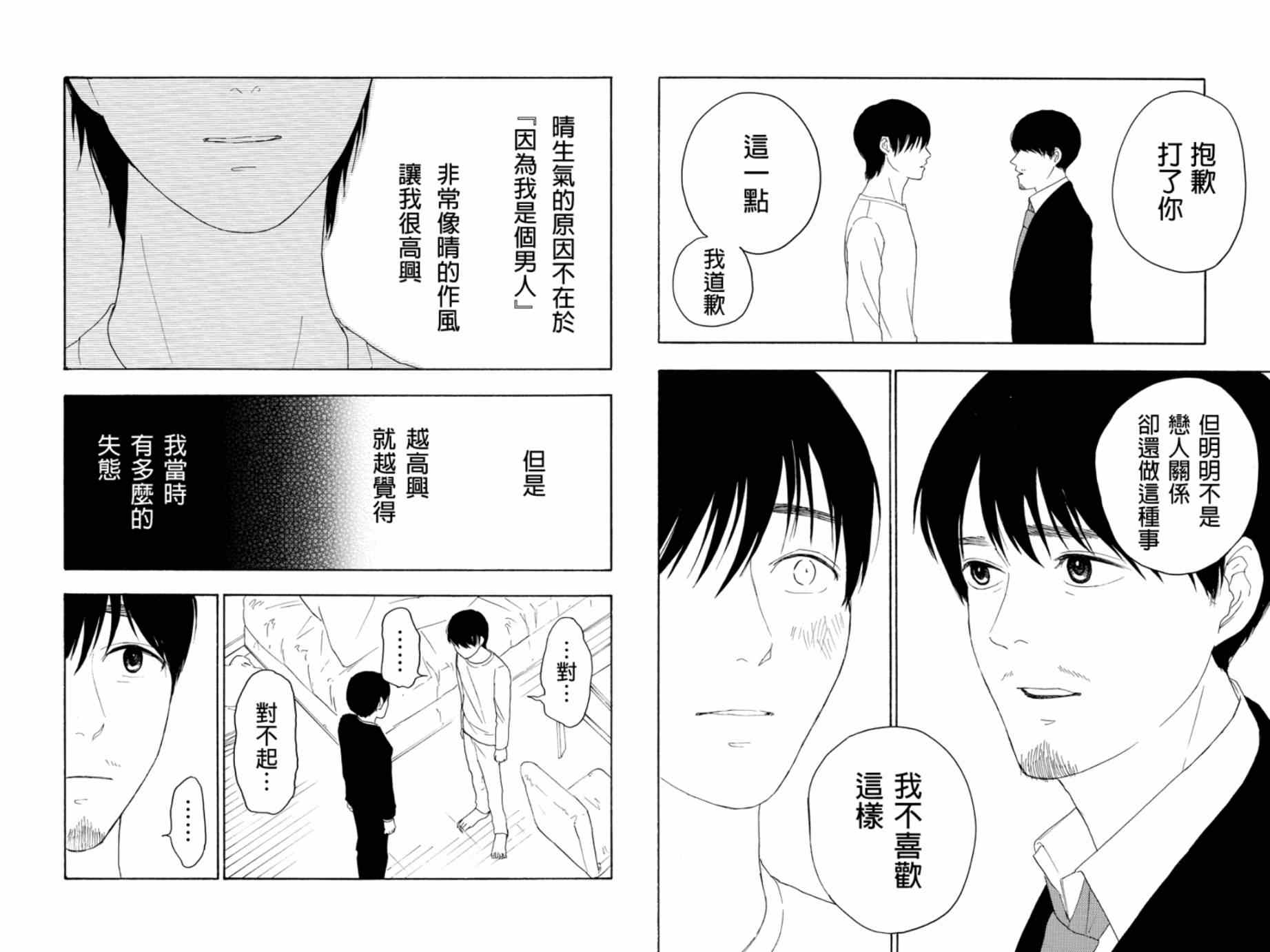 《转瞬之间》漫画 020集