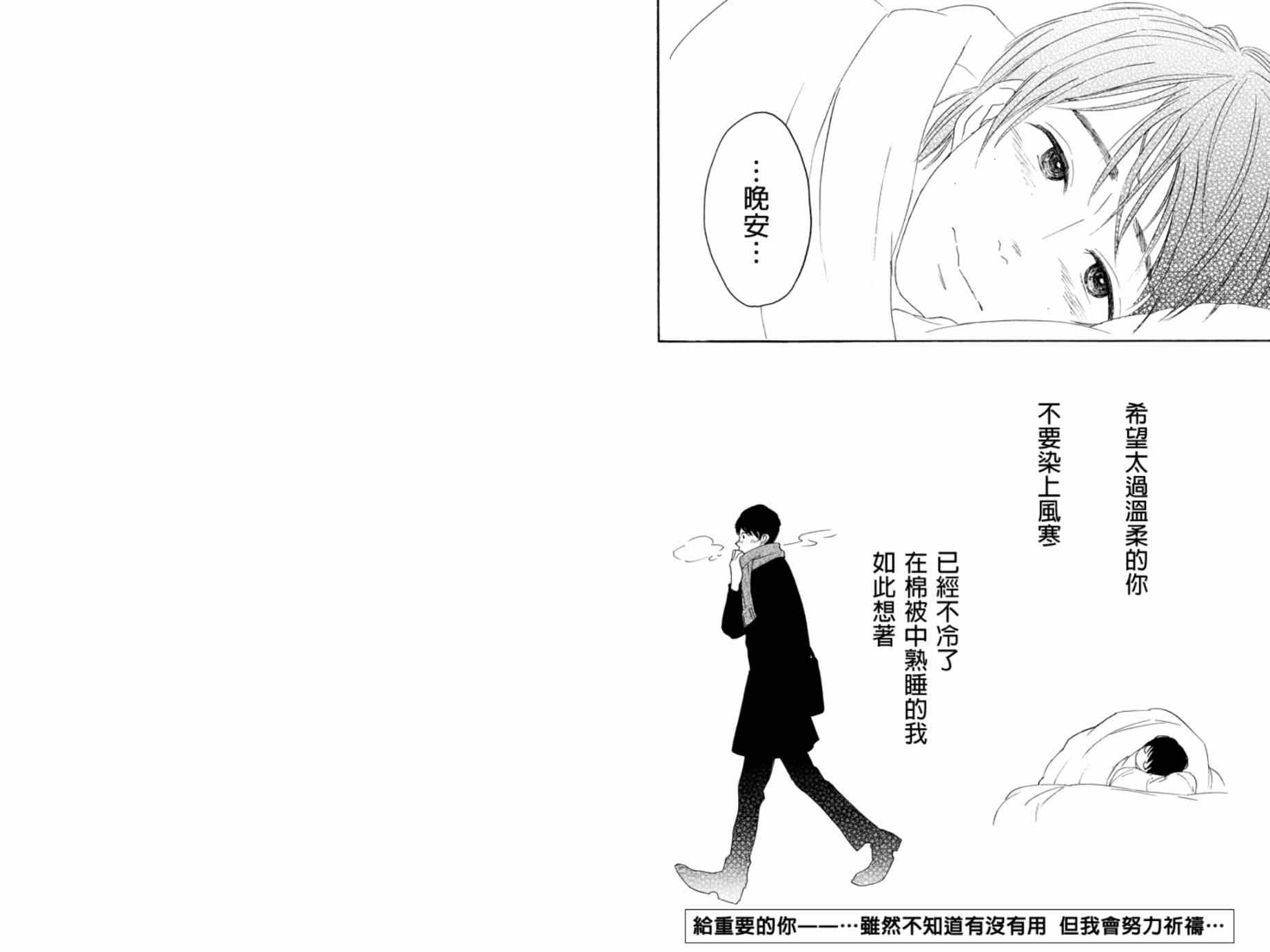 《转瞬之间》漫画 020集