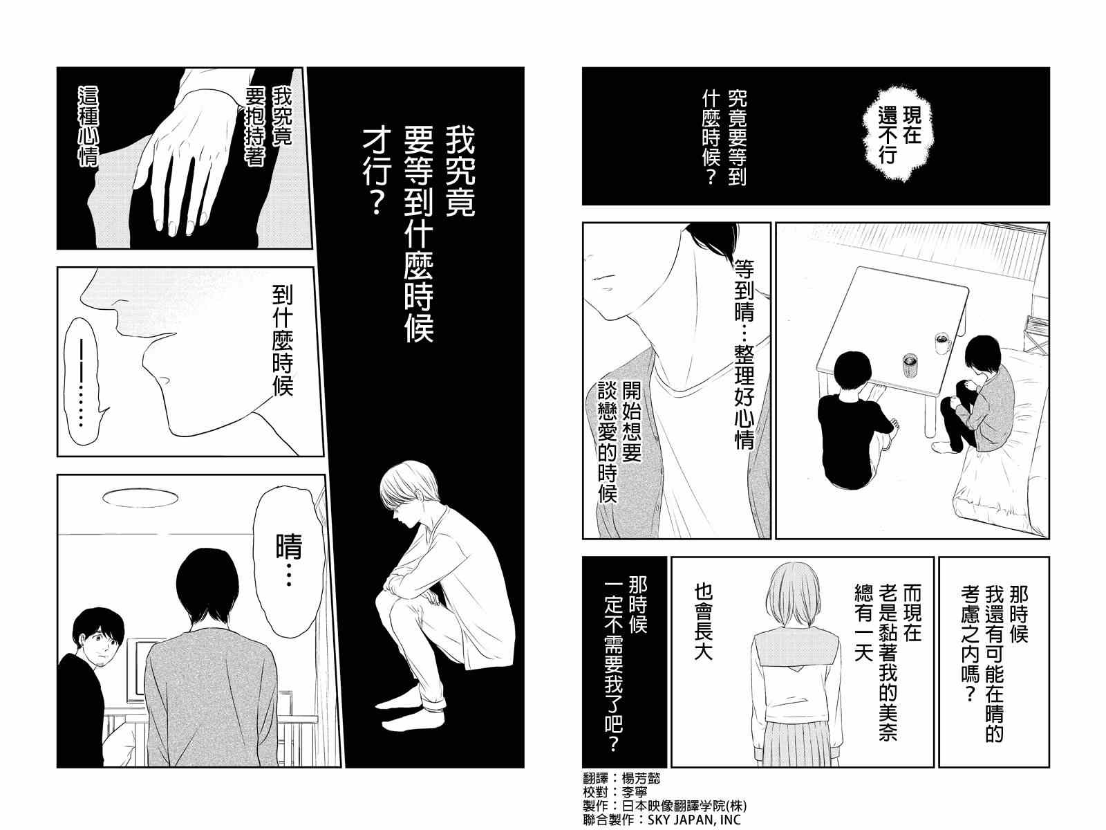 《转瞬之间》漫画 022集