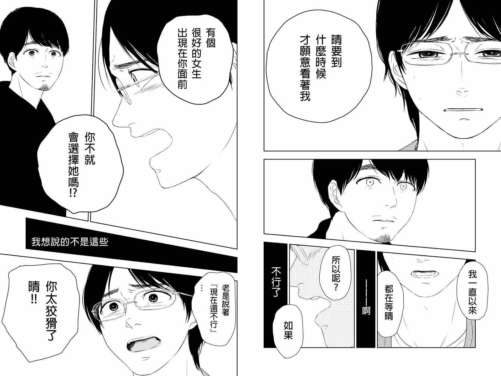 《转瞬之间》漫画 022集