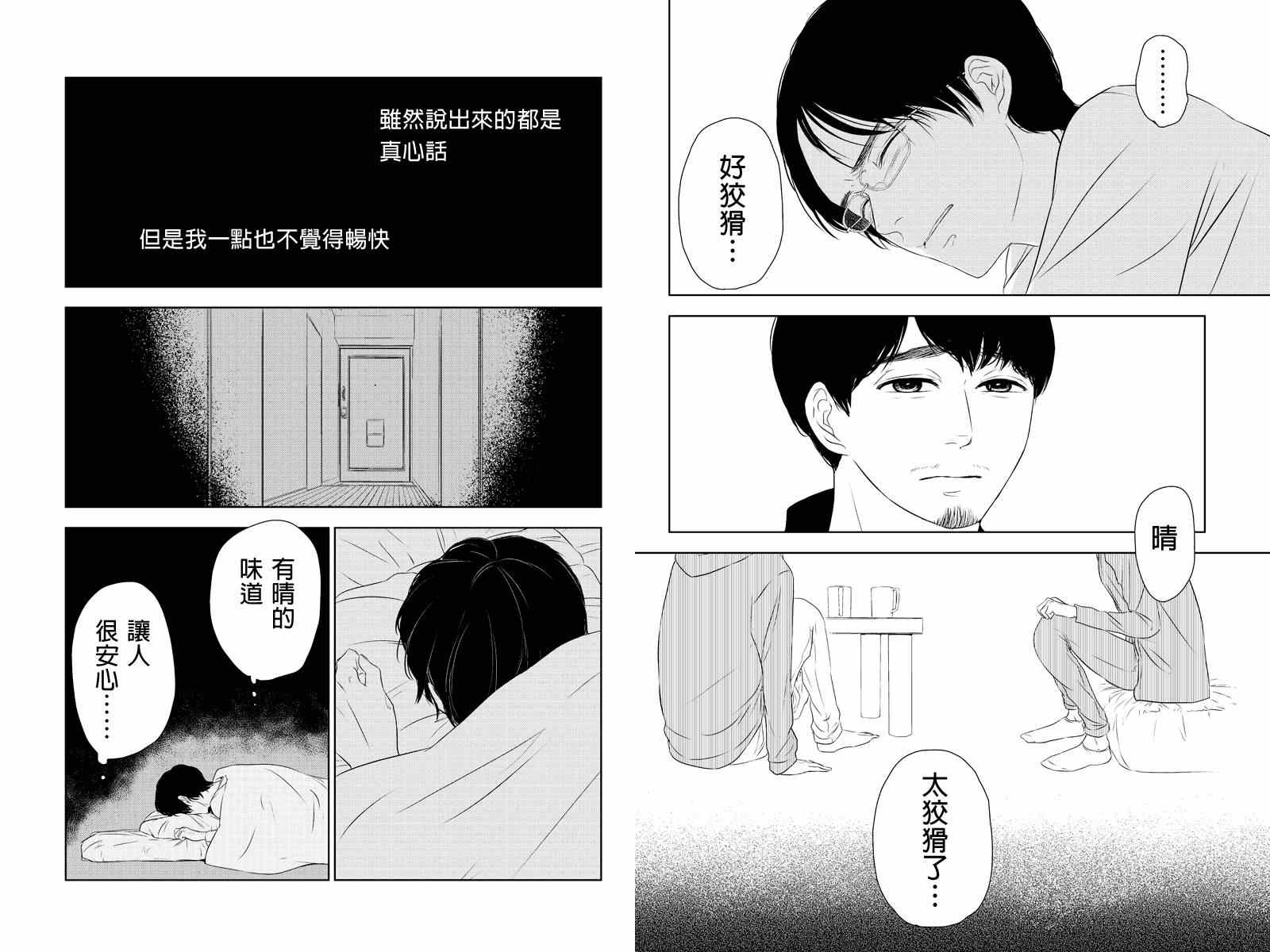 《转瞬之间》漫画 022集