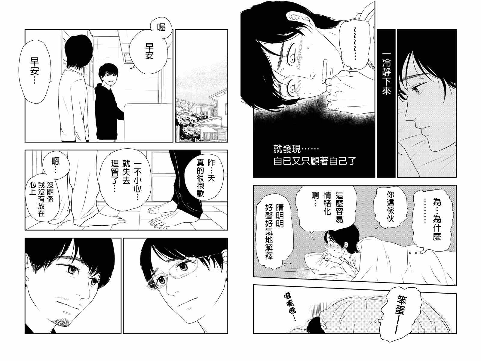 《转瞬之间》漫画 022集