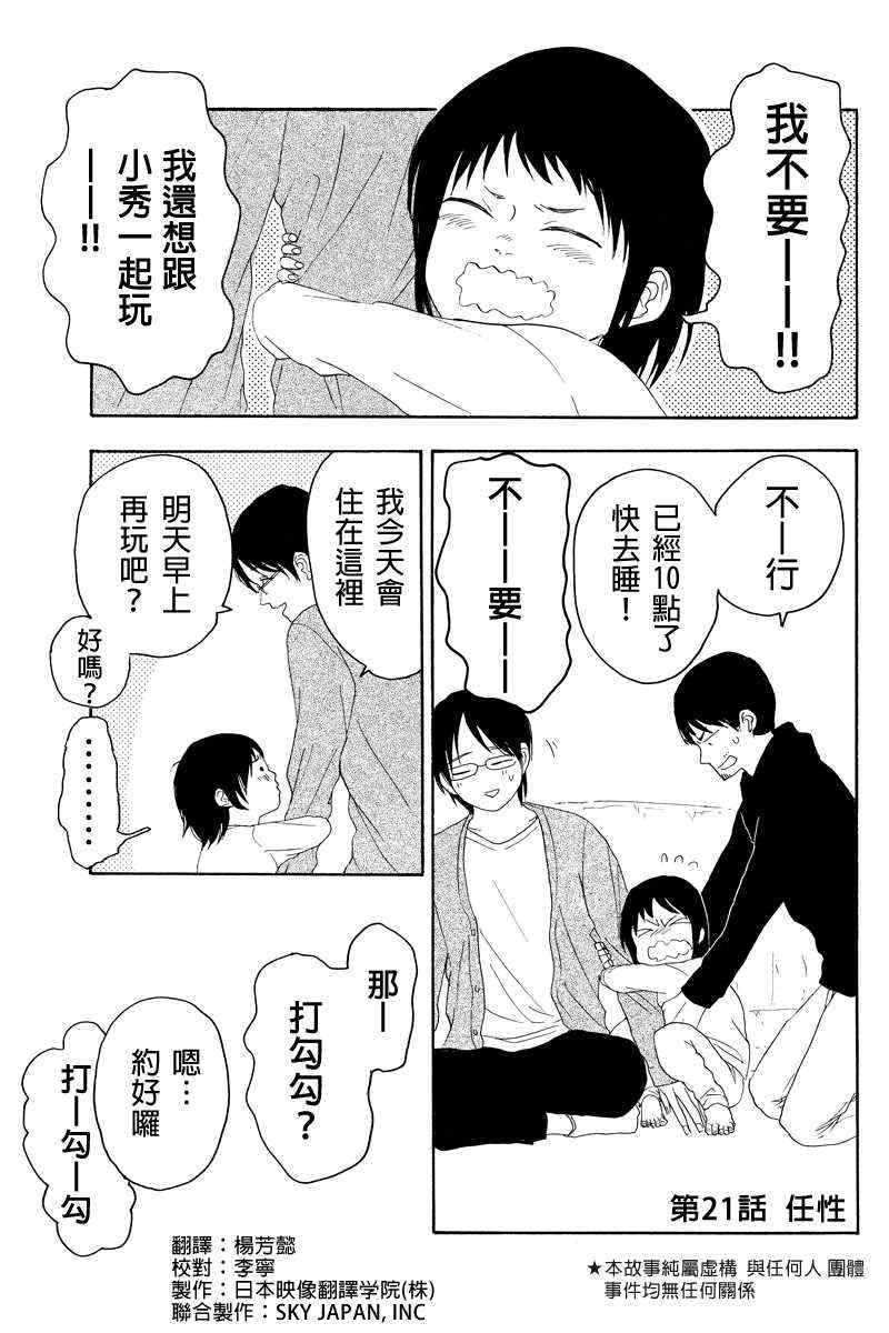 《转瞬之间》漫画 021集