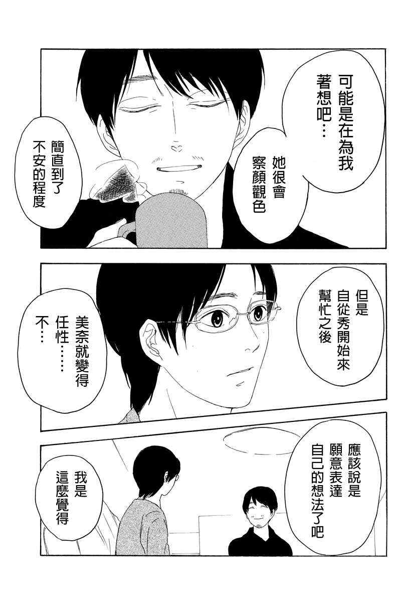 《转瞬之间》漫画 021集