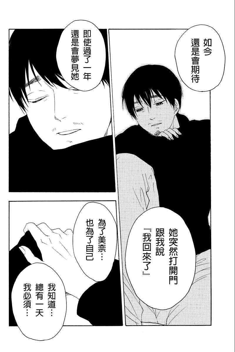 《转瞬之间》漫画 021集