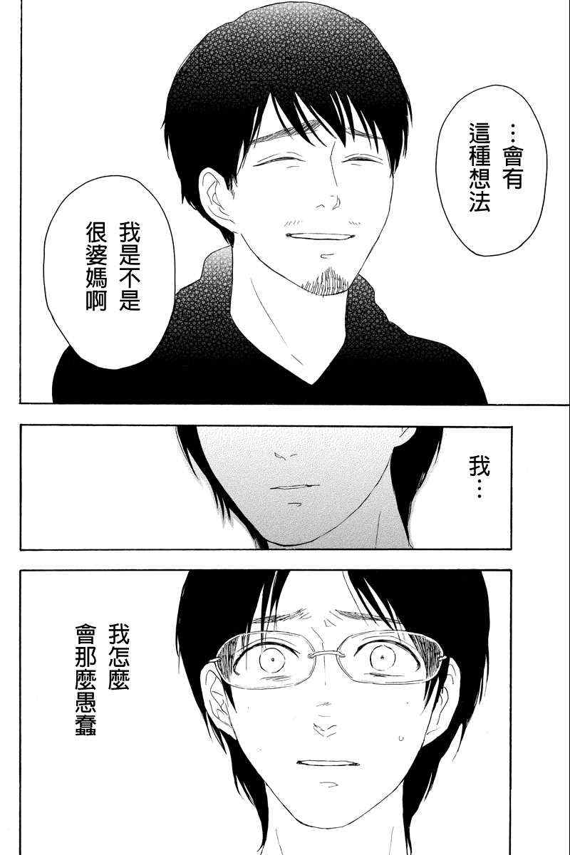 《转瞬之间》漫画 021集