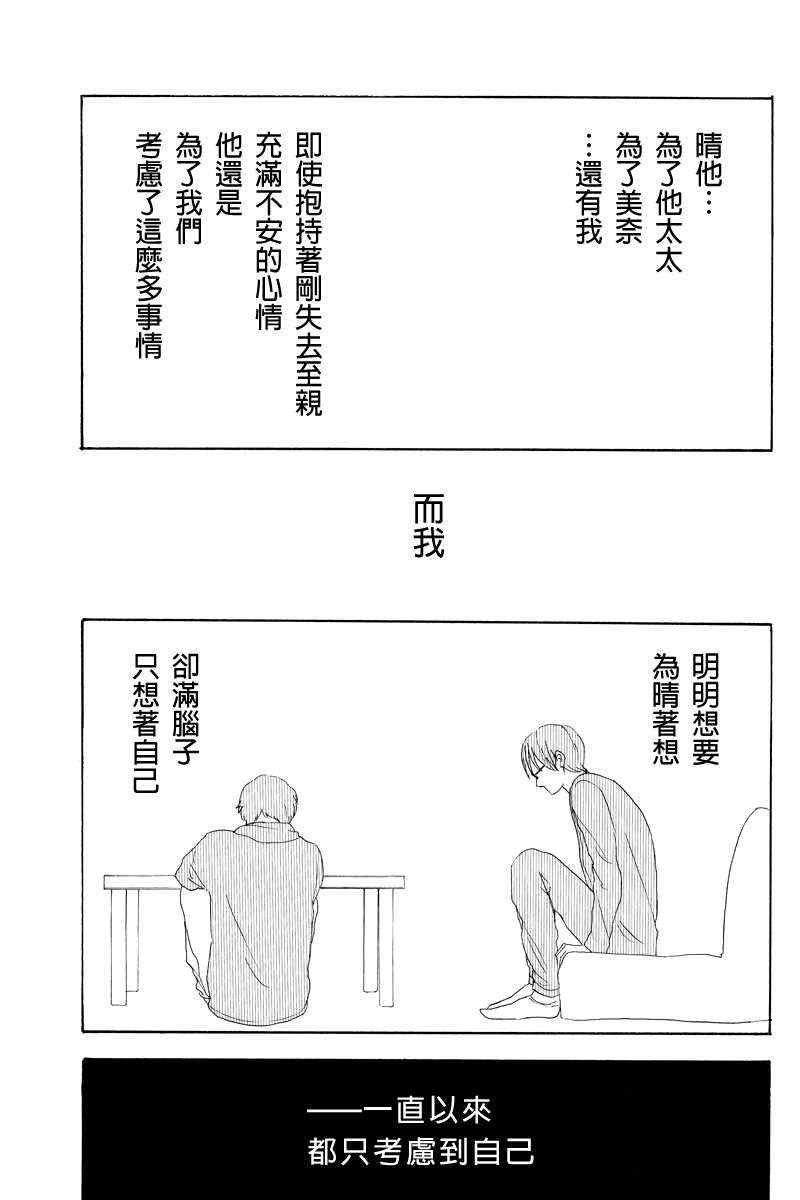 《转瞬之间》漫画 021集