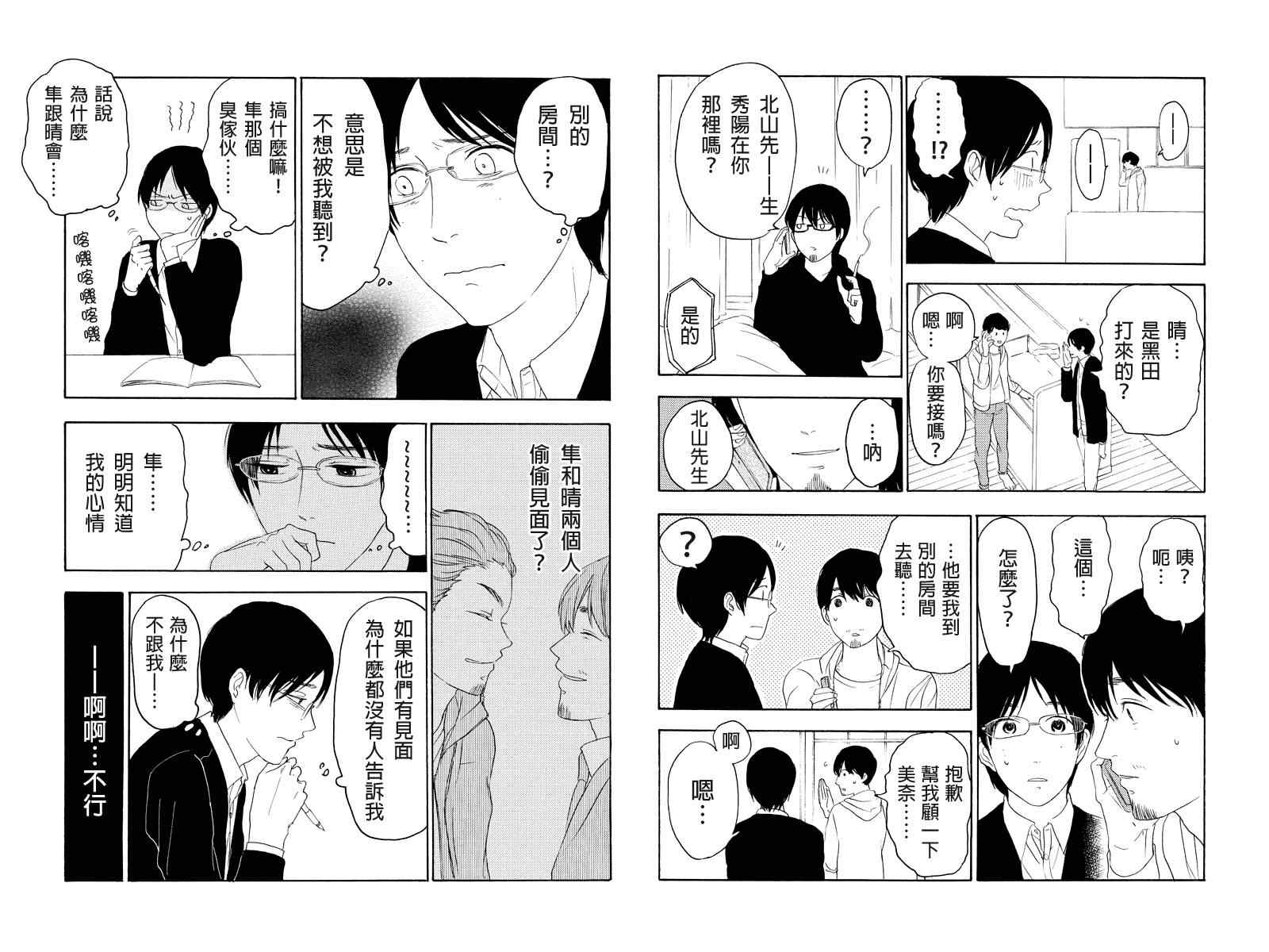 《转瞬之间》漫画 016集