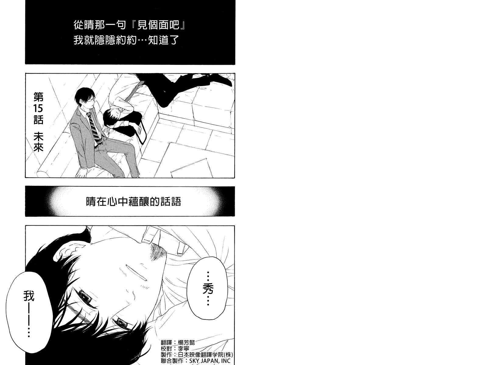 《转瞬之间》漫画 015集