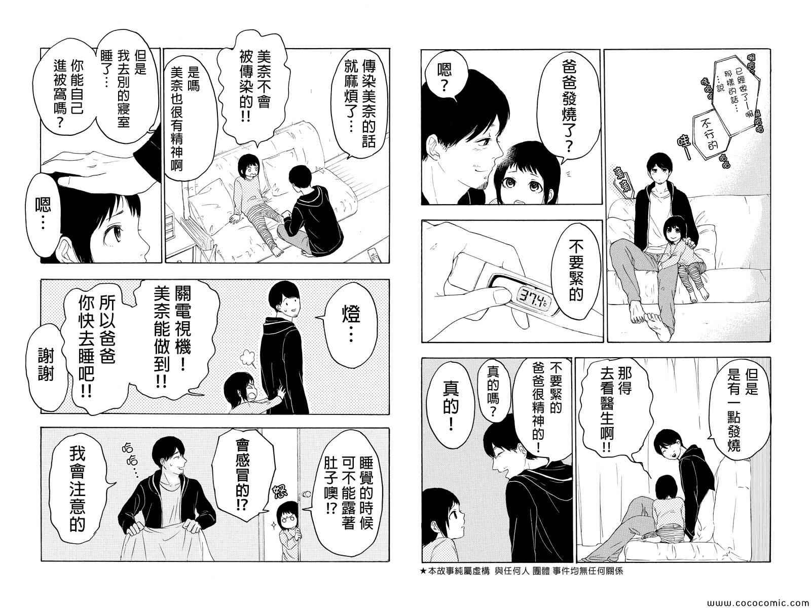 《转瞬之间》漫画 006集