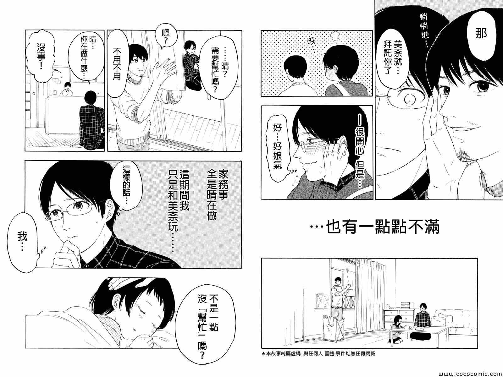 《转瞬之间》漫画 005集