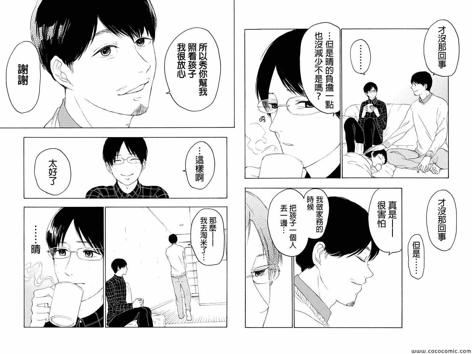 《转瞬之间》漫画 005集