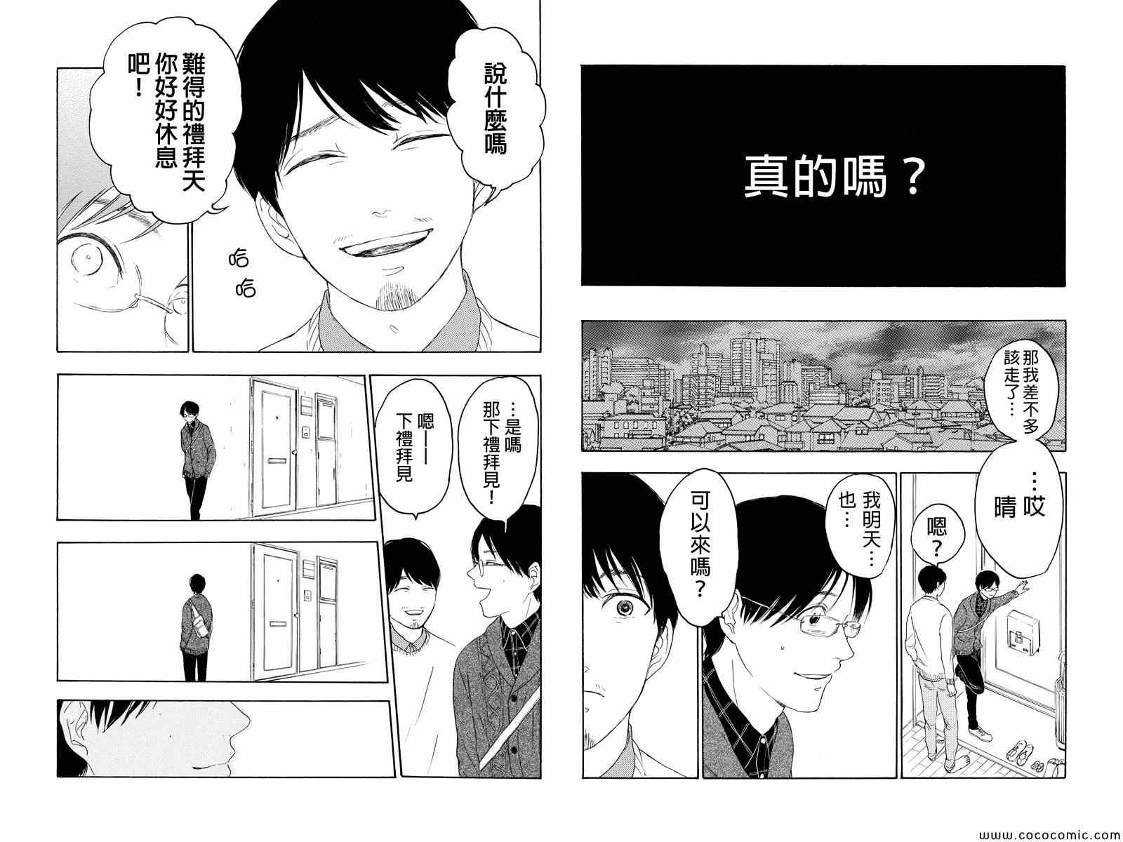 《转瞬之间》漫画 005集