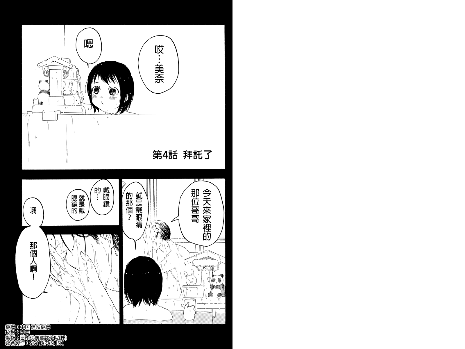 《转瞬之间》漫画 004集