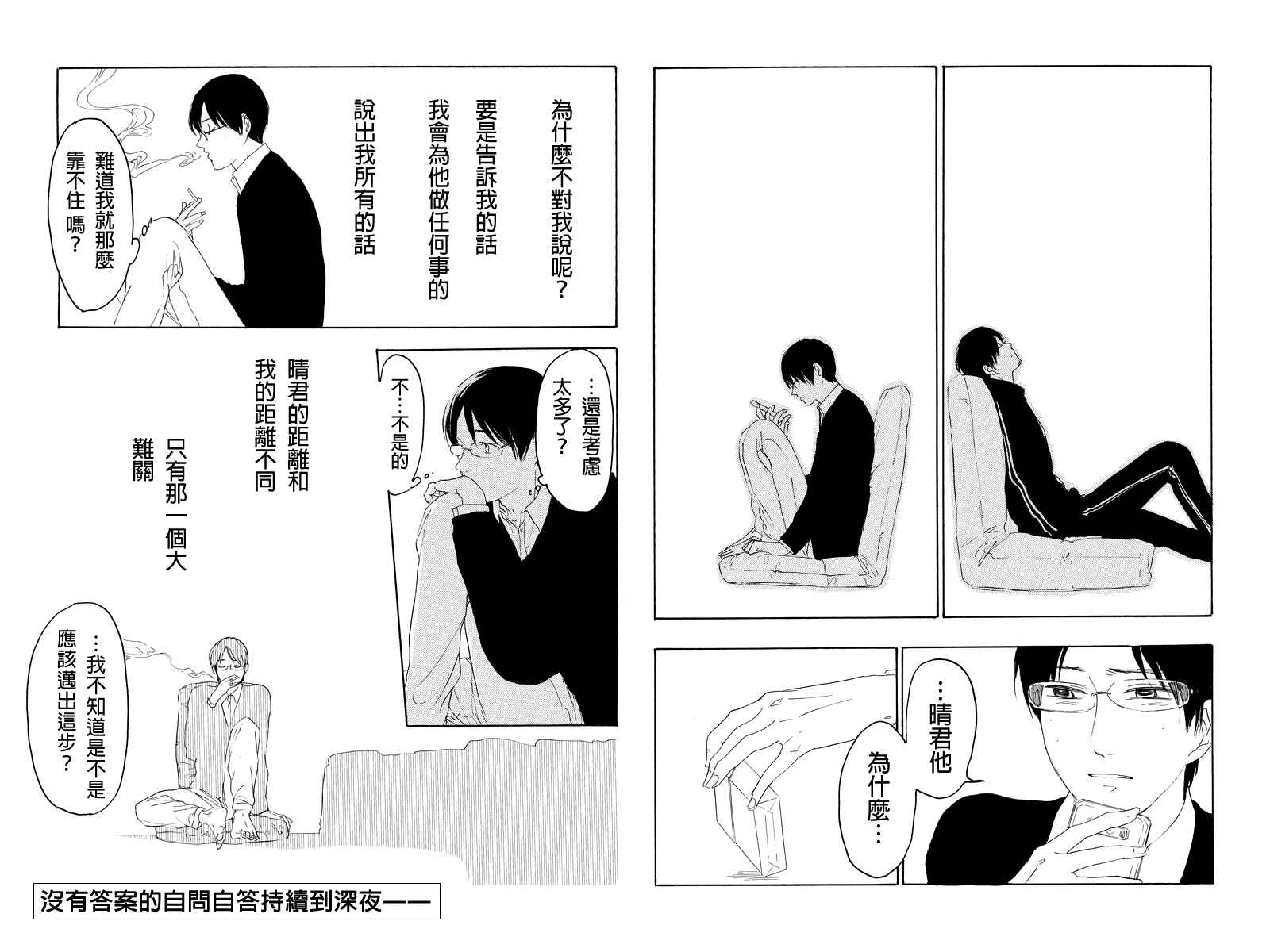 《转瞬之间》漫画 004集