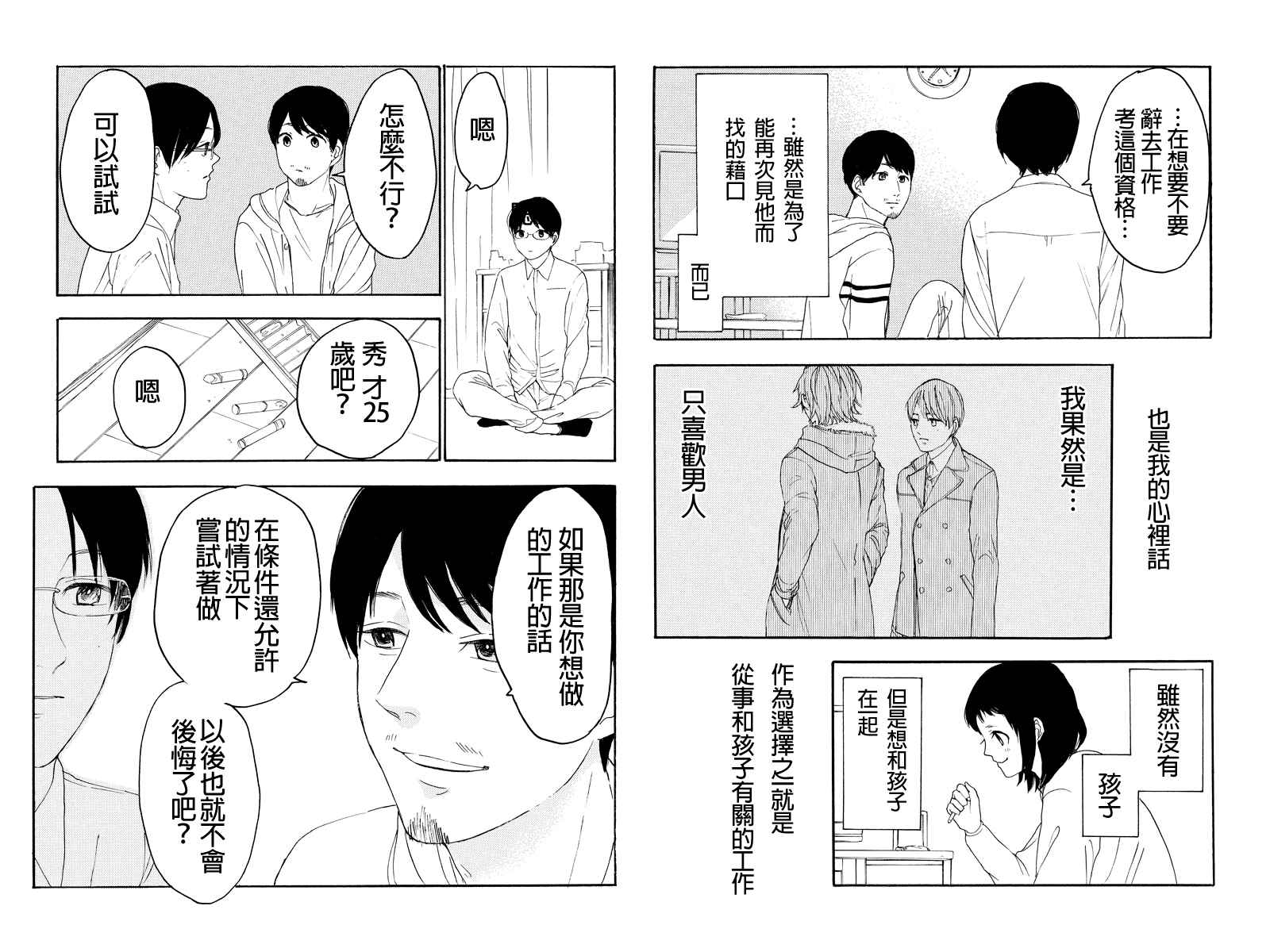 《转瞬之间》漫画 003集