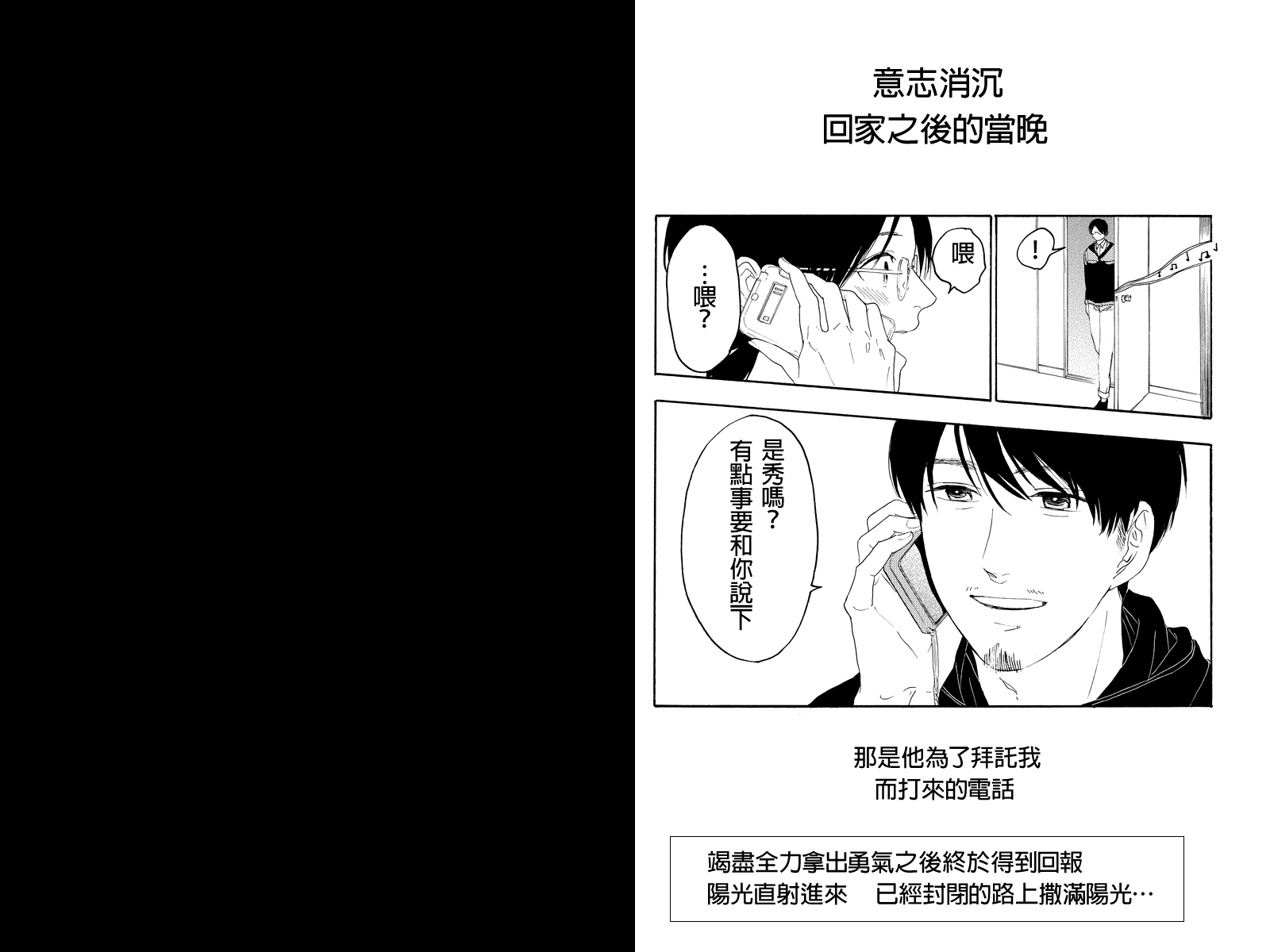 《转瞬之间》漫画 003集