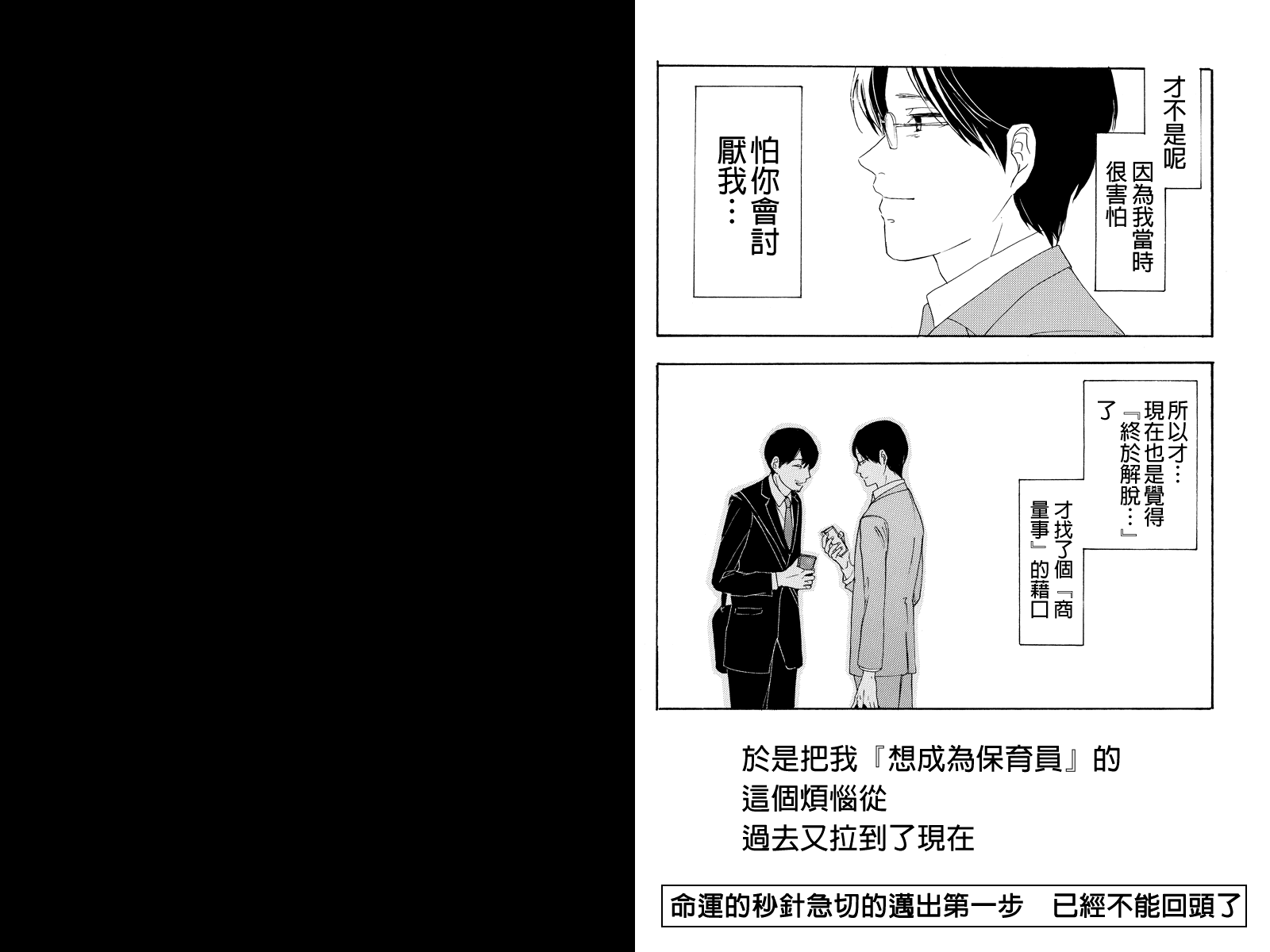 《转瞬之间》漫画 002集