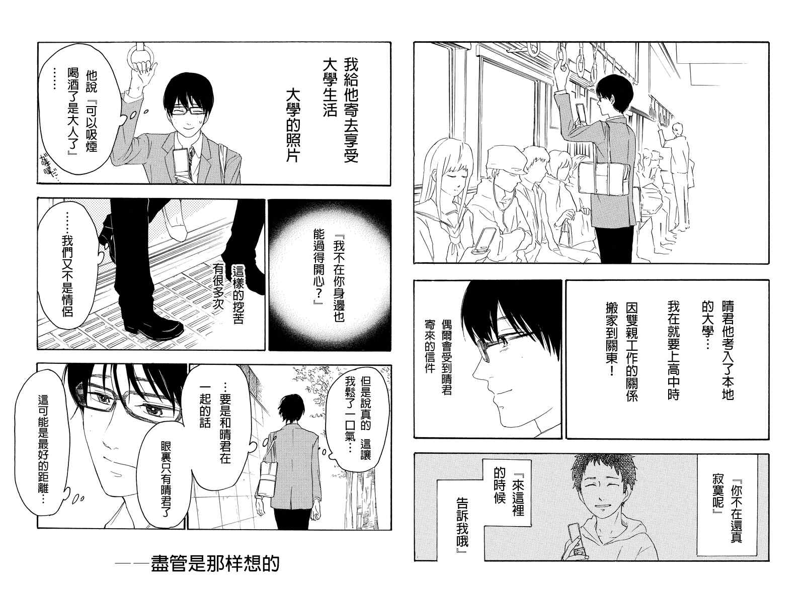 《转瞬之间》漫画 001集