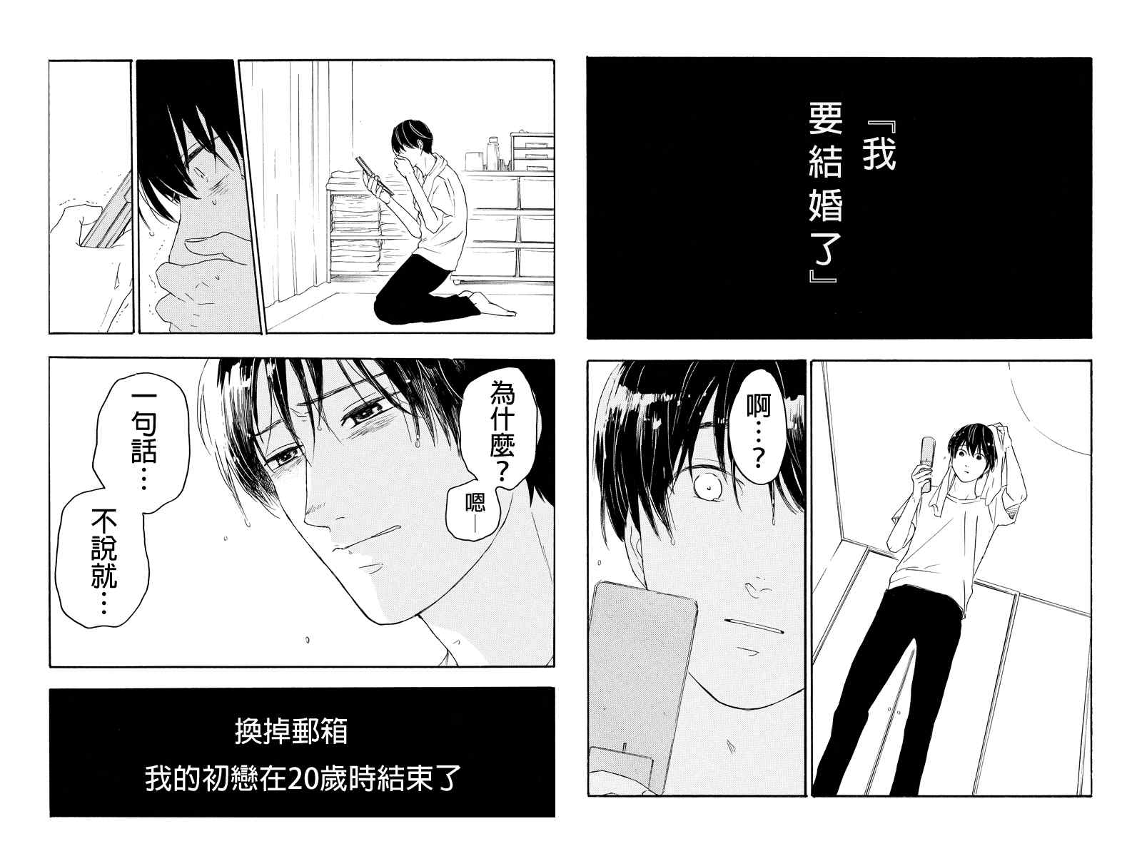 《转瞬之间》漫画 001集