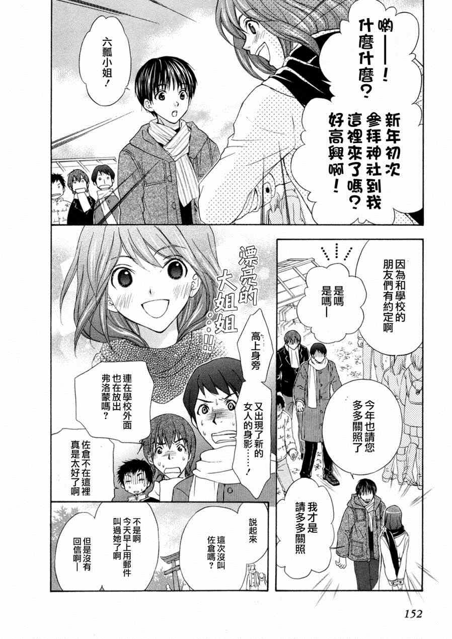 《我家有个狐仙大人》漫画 67集