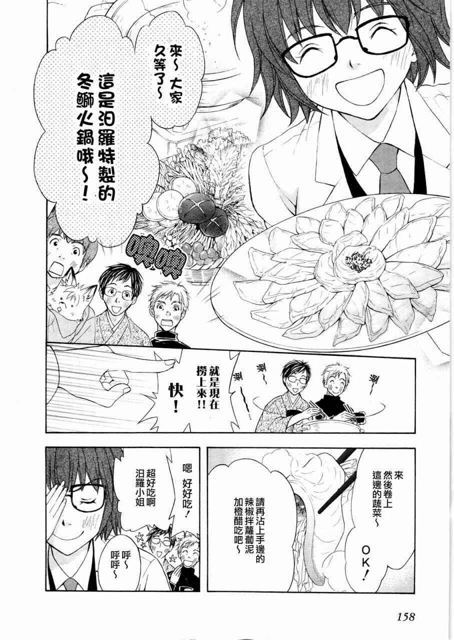 《我家有个狐仙大人》漫画 67集