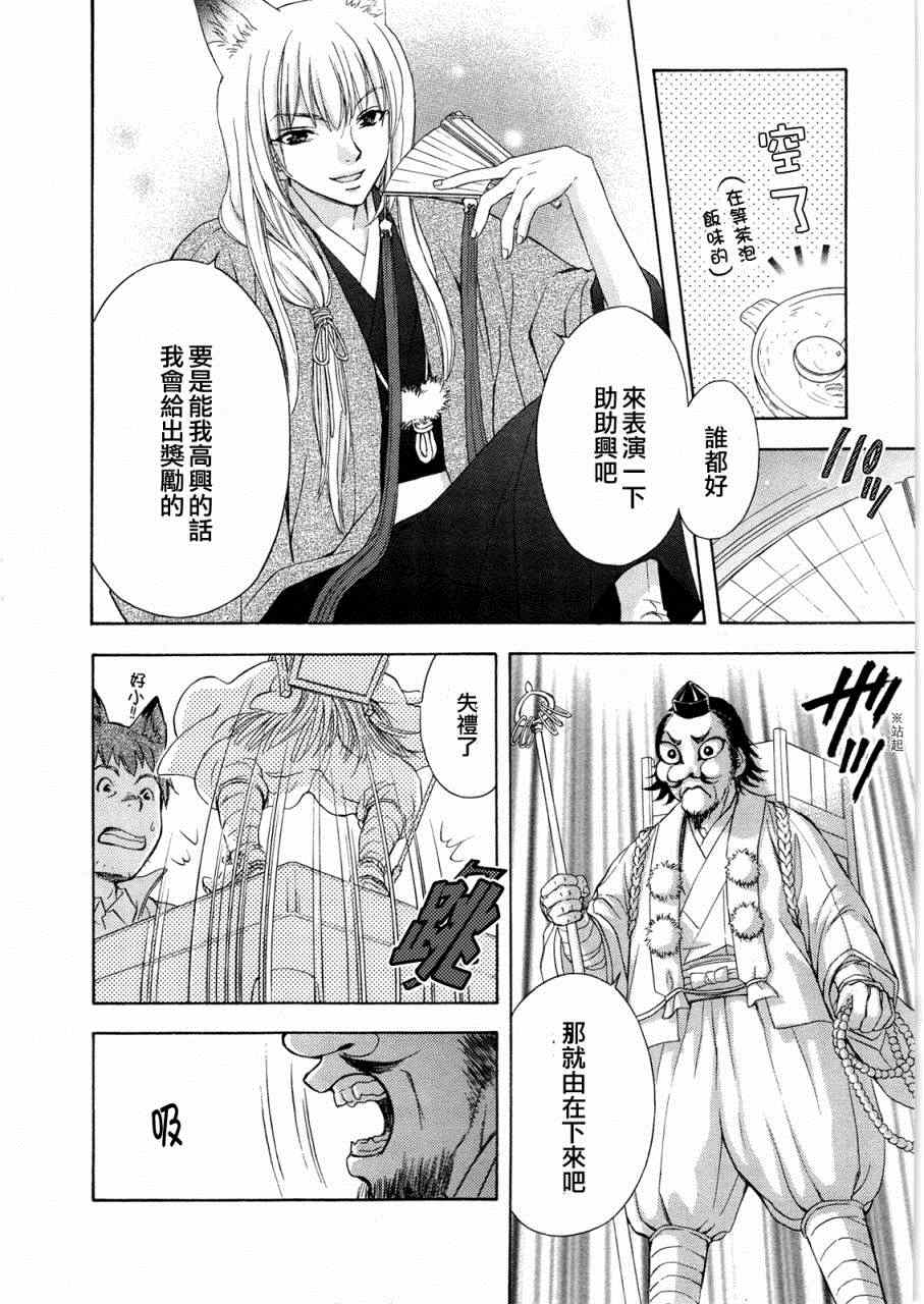 《我家有个狐仙大人》漫画 67集