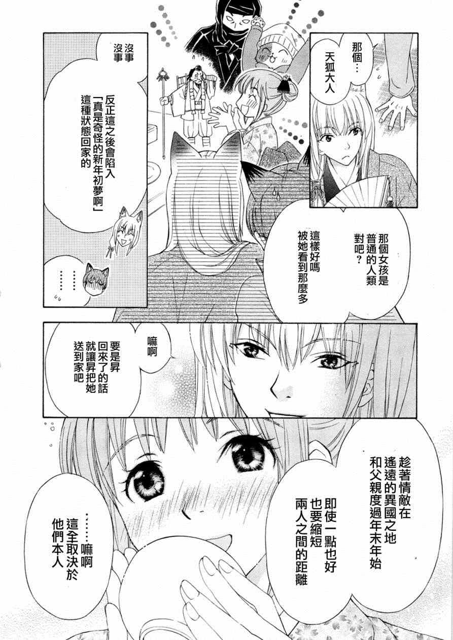 《我家有个狐仙大人》漫画 67集