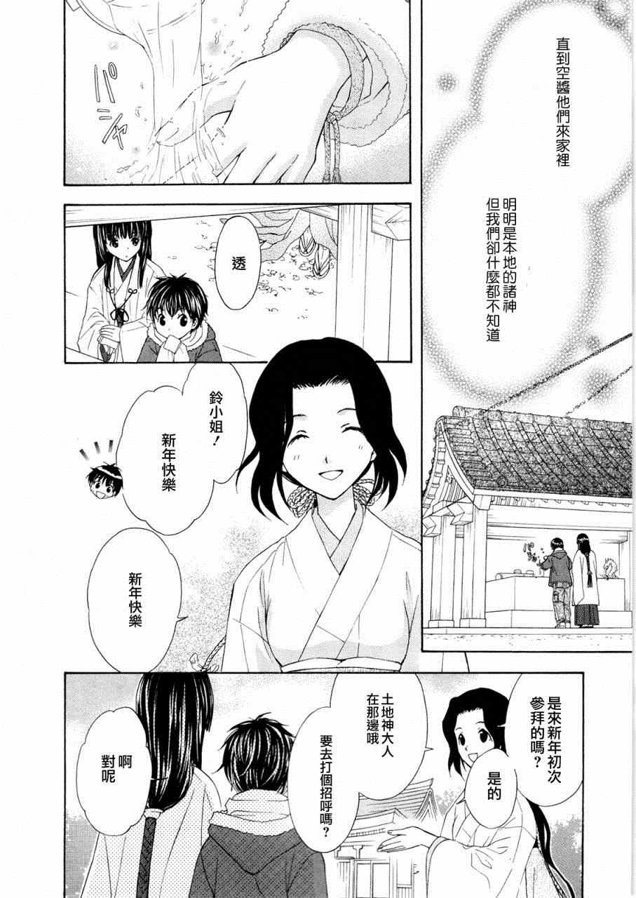 《我家有个狐仙大人》漫画 67集