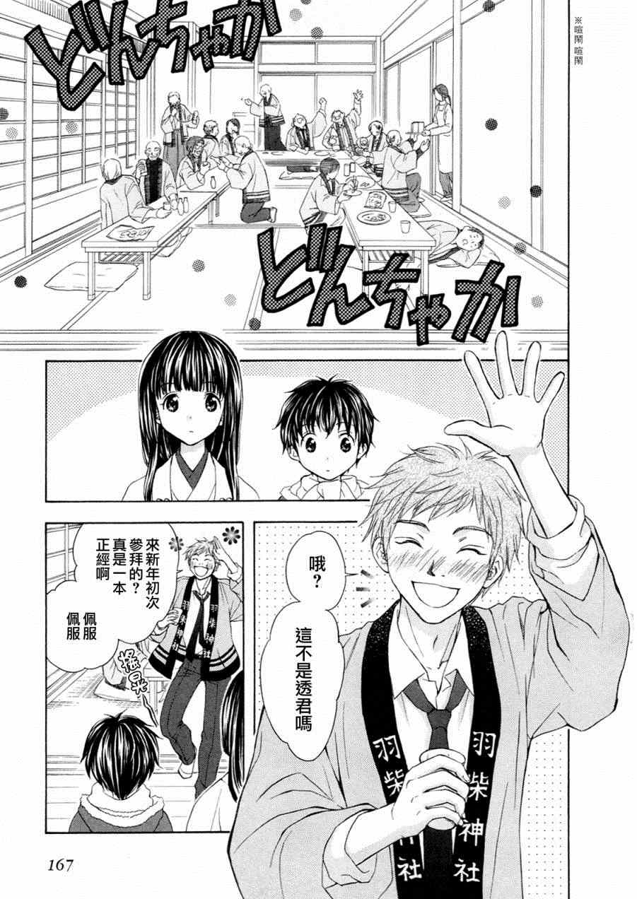 《我家有个狐仙大人》漫画 67集