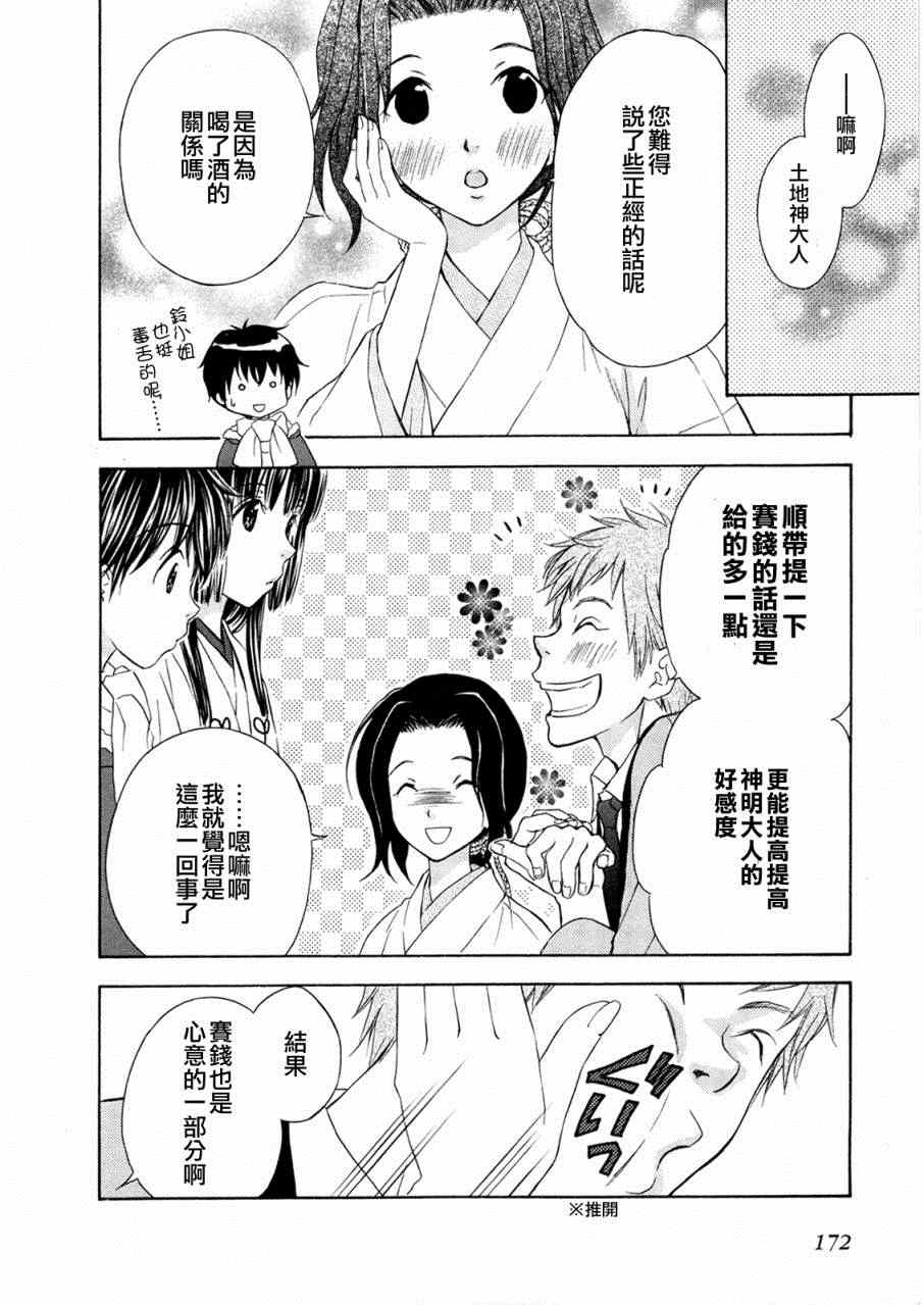 《我家有个狐仙大人》漫画 67集