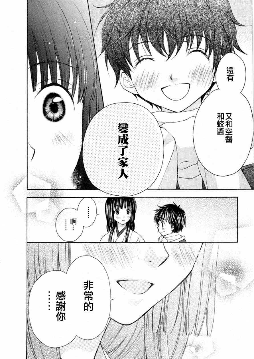 《我家有个狐仙大人》漫画 67集