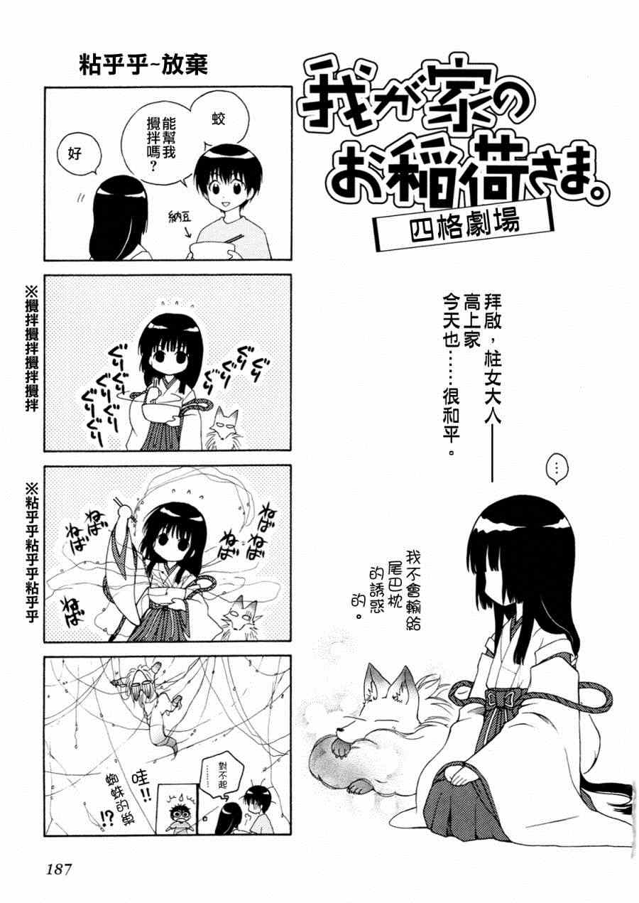 《我家有个狐仙大人》漫画 67集