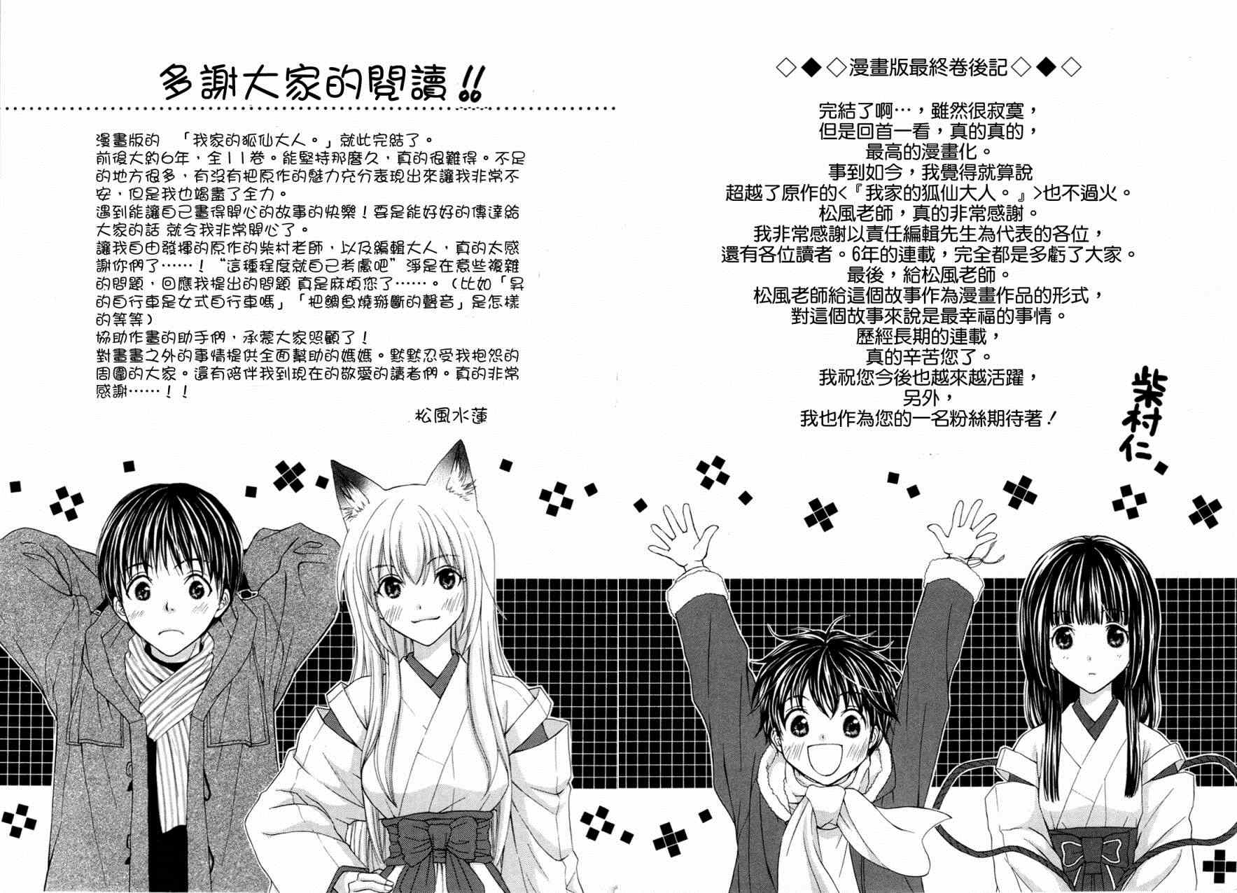 《我家有个狐仙大人》漫画 67集