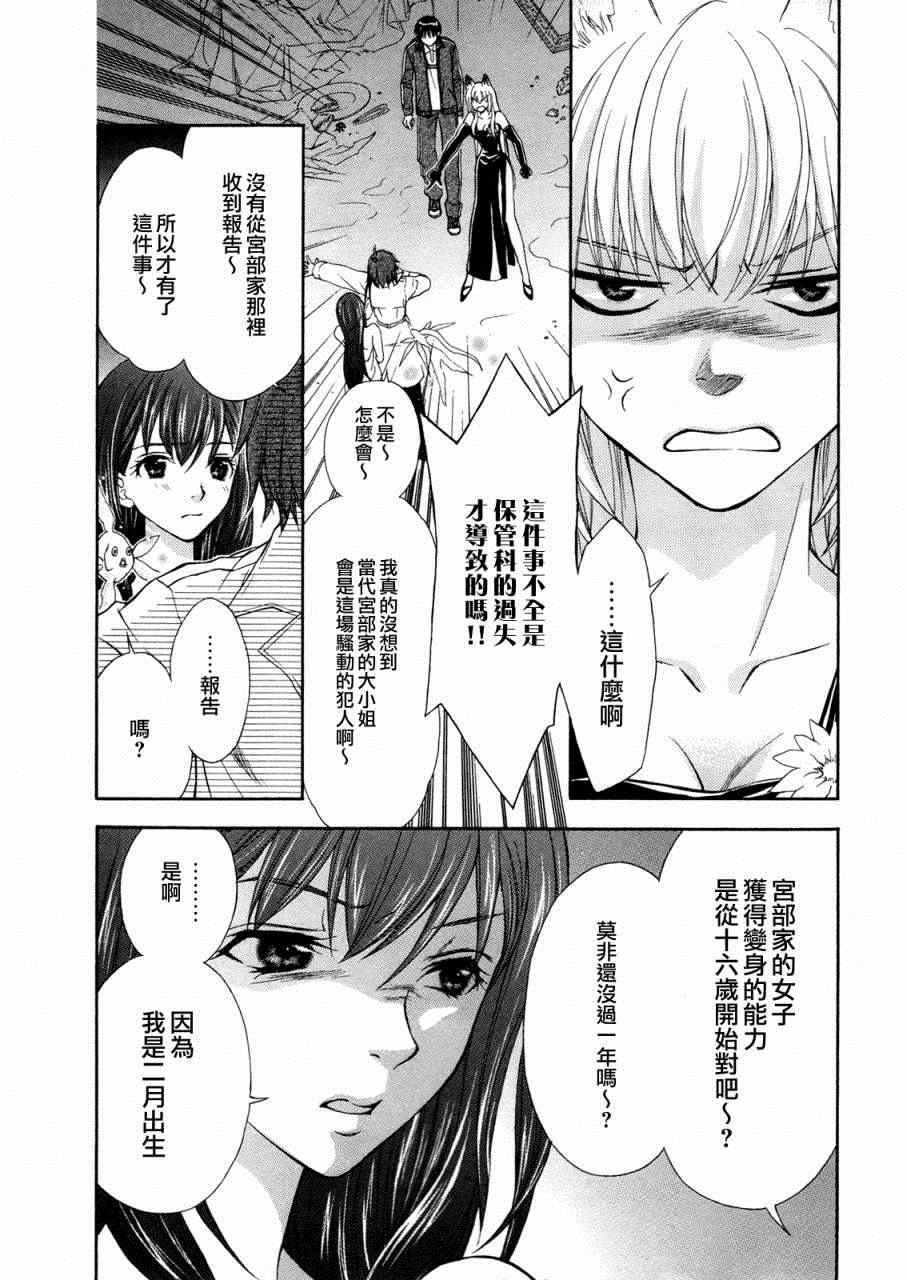 《我家有个狐仙大人》漫画 66集