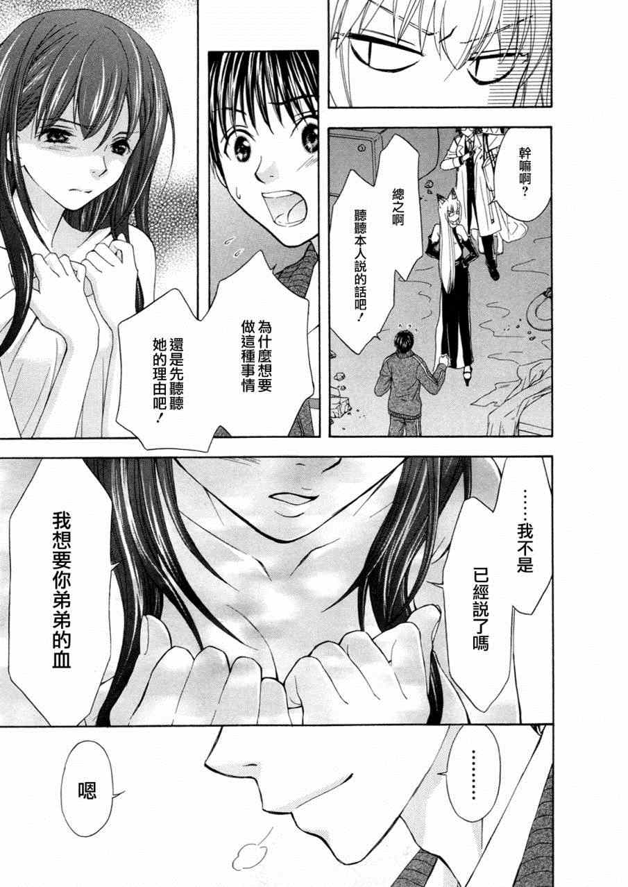 《我家有个狐仙大人》漫画 66集