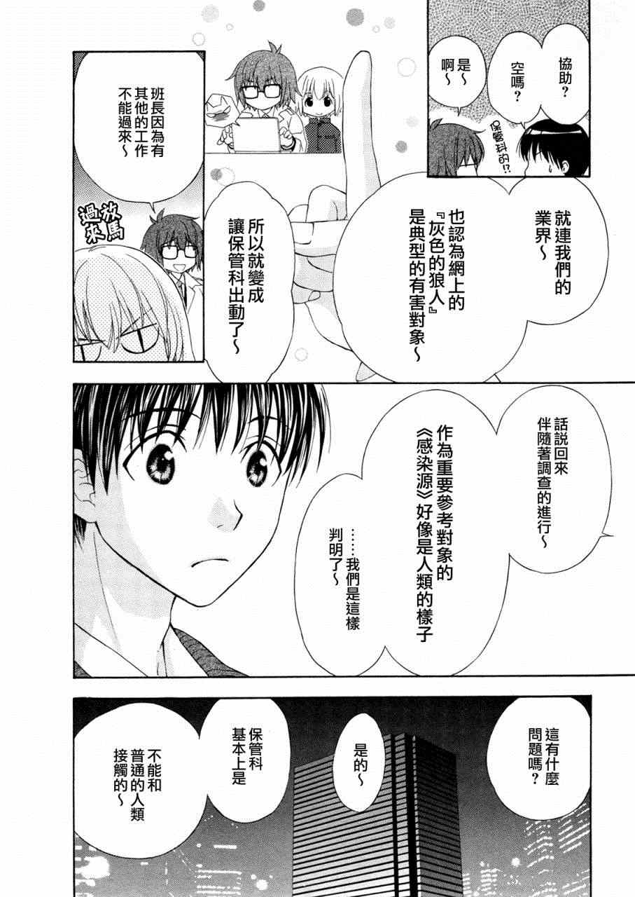 《我家有个狐仙大人》漫画 66集